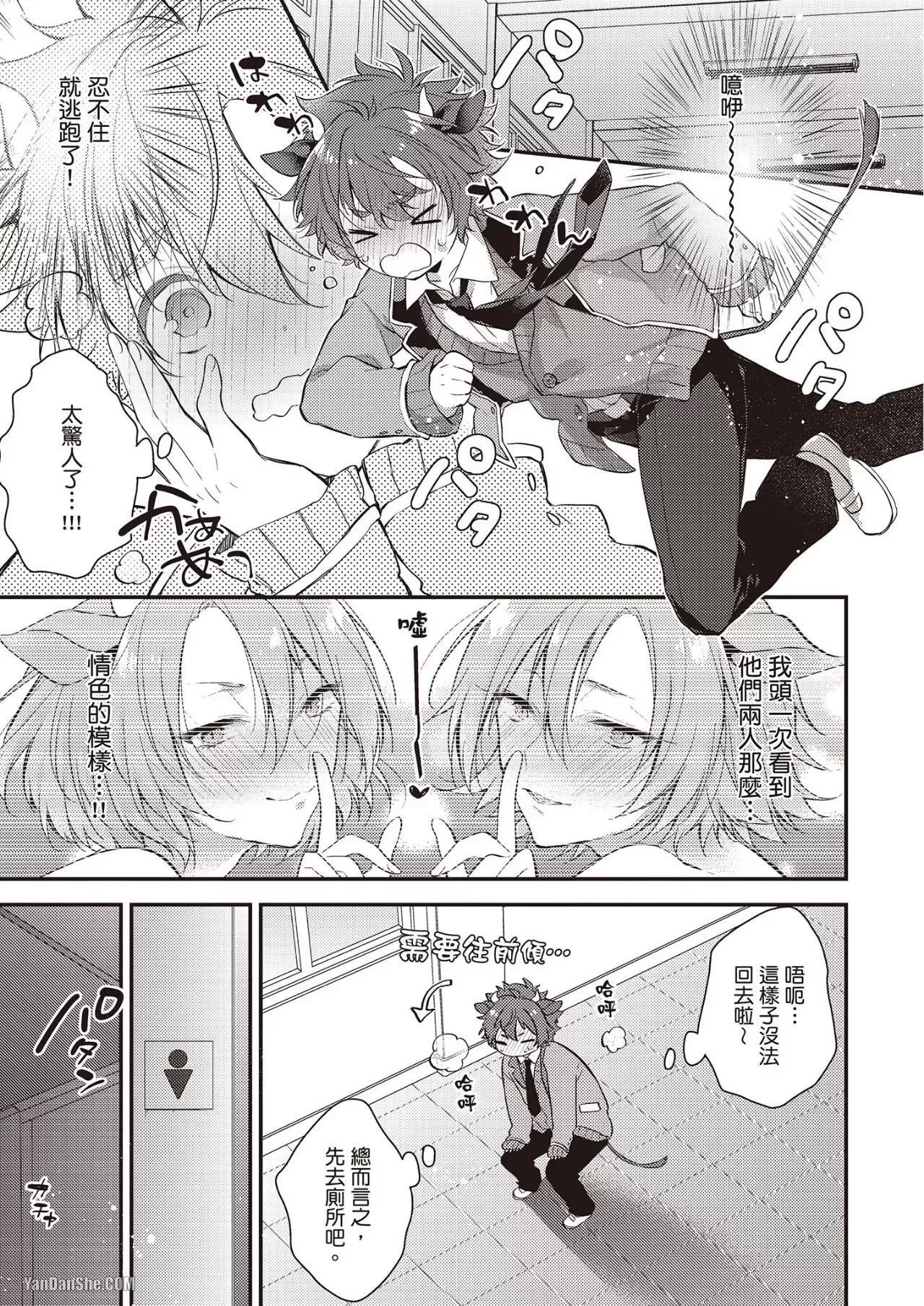 [MINASE Seri] Shiboritate! Cow Cow Gakuen no Danshiryou︱新鲜现挤！哞哞尻尻学园男生宿舍 [Chinese] - Page 146