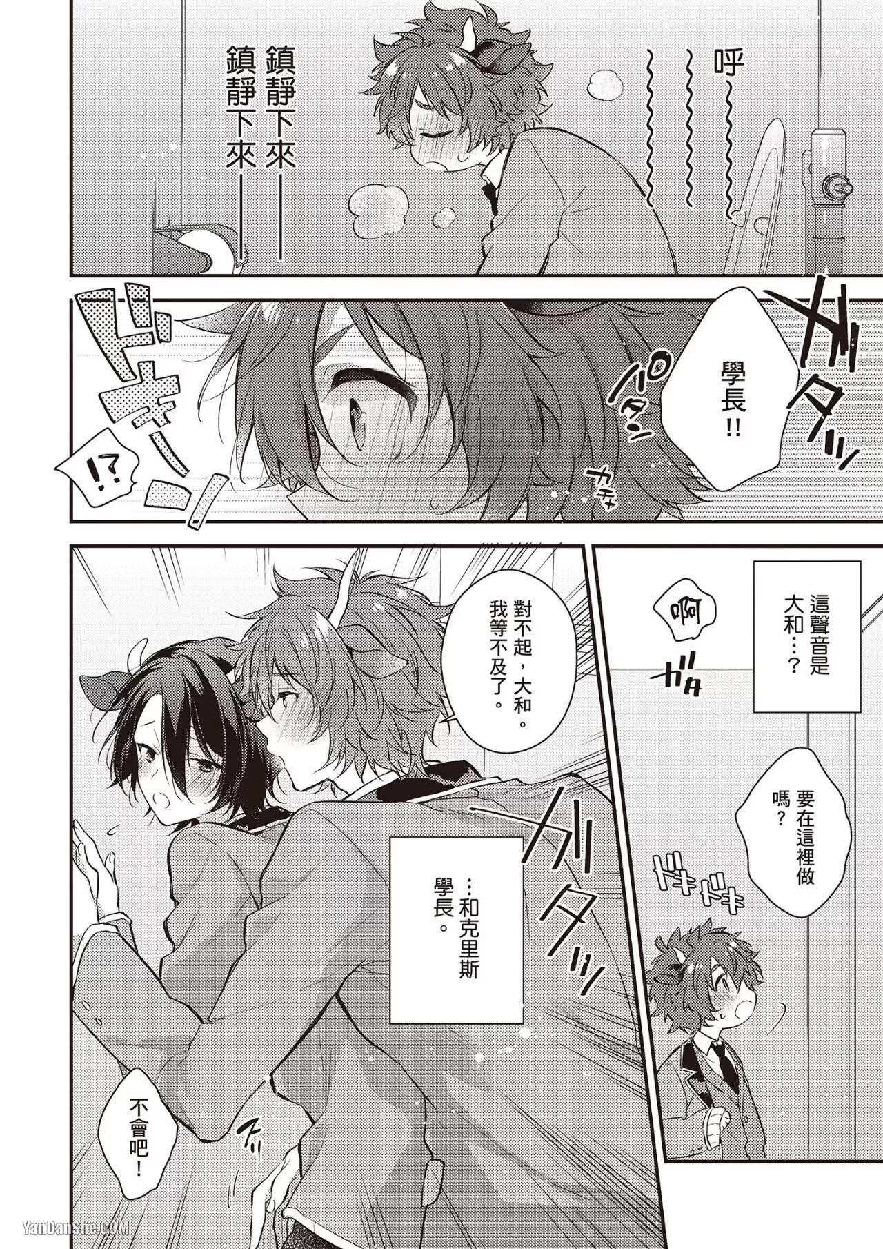 [MINASE Seri] Shiboritate! Cow Cow Gakuen no Danshiryou︱新鲜现挤！哞哞尻尻学园男生宿舍 [Chinese] - Page 147