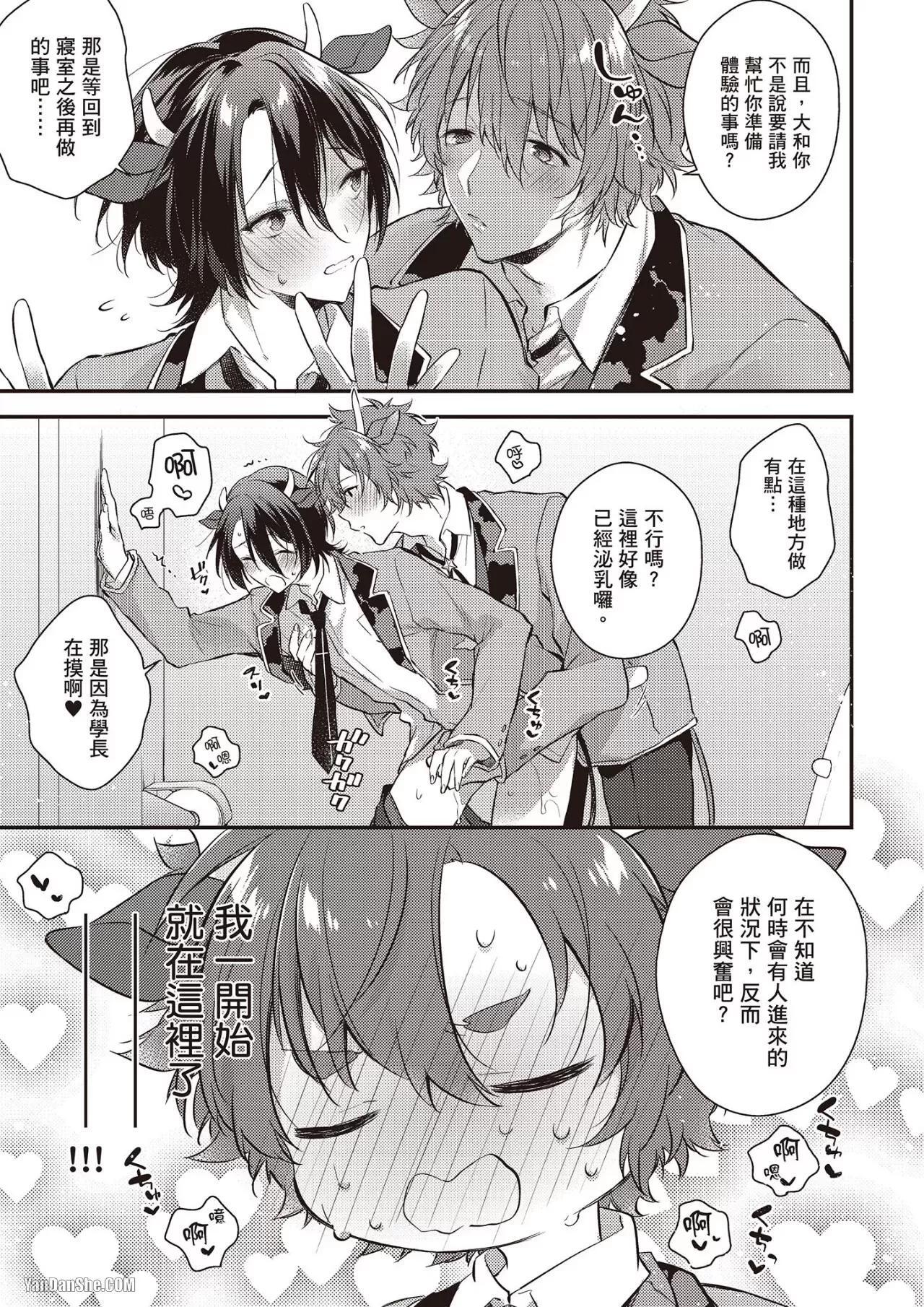[MINASE Seri] Shiboritate! Cow Cow Gakuen no Danshiryou︱新鲜现挤！哞哞尻尻学园男生宿舍 [Chinese] - Page 148