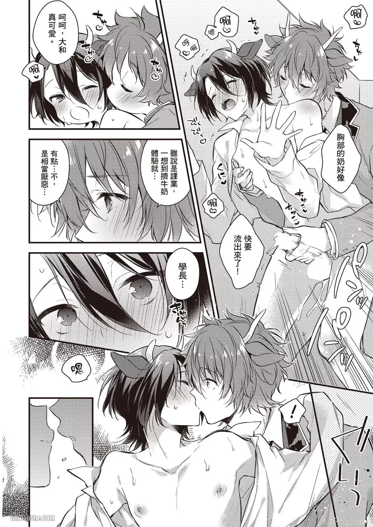 [MINASE Seri] Shiboritate! Cow Cow Gakuen no Danshiryou︱新鲜现挤！哞哞尻尻学园男生宿舍 [Chinese] - Page 149