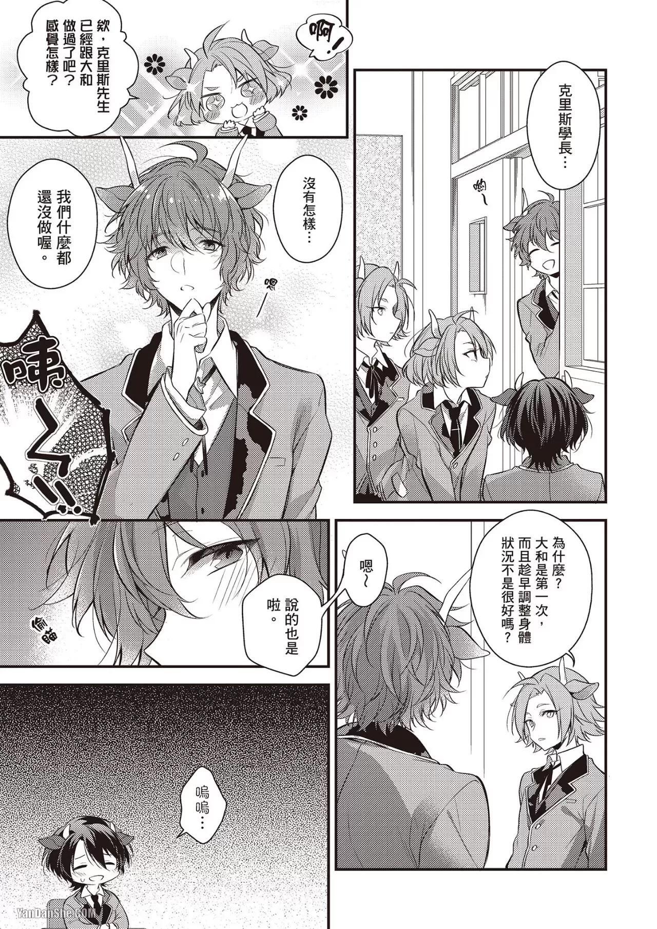 [MINASE Seri] Shiboritate! Cow Cow Gakuen no Danshiryou︱新鲜现挤！哞哞尻尻学园男生宿舍 [Chinese] - Page 15