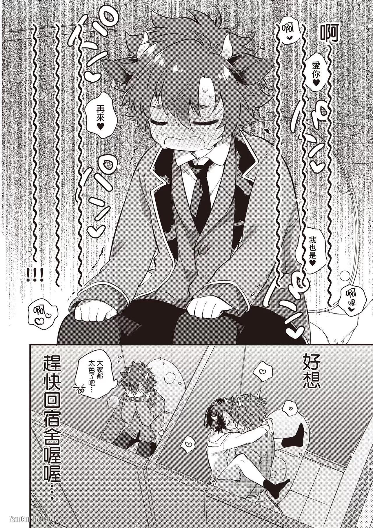 [MINASE Seri] Shiboritate! Cow Cow Gakuen no Danshiryou︱新鲜现挤！哞哞尻尻学园男生宿舍 [Chinese] - Page 151