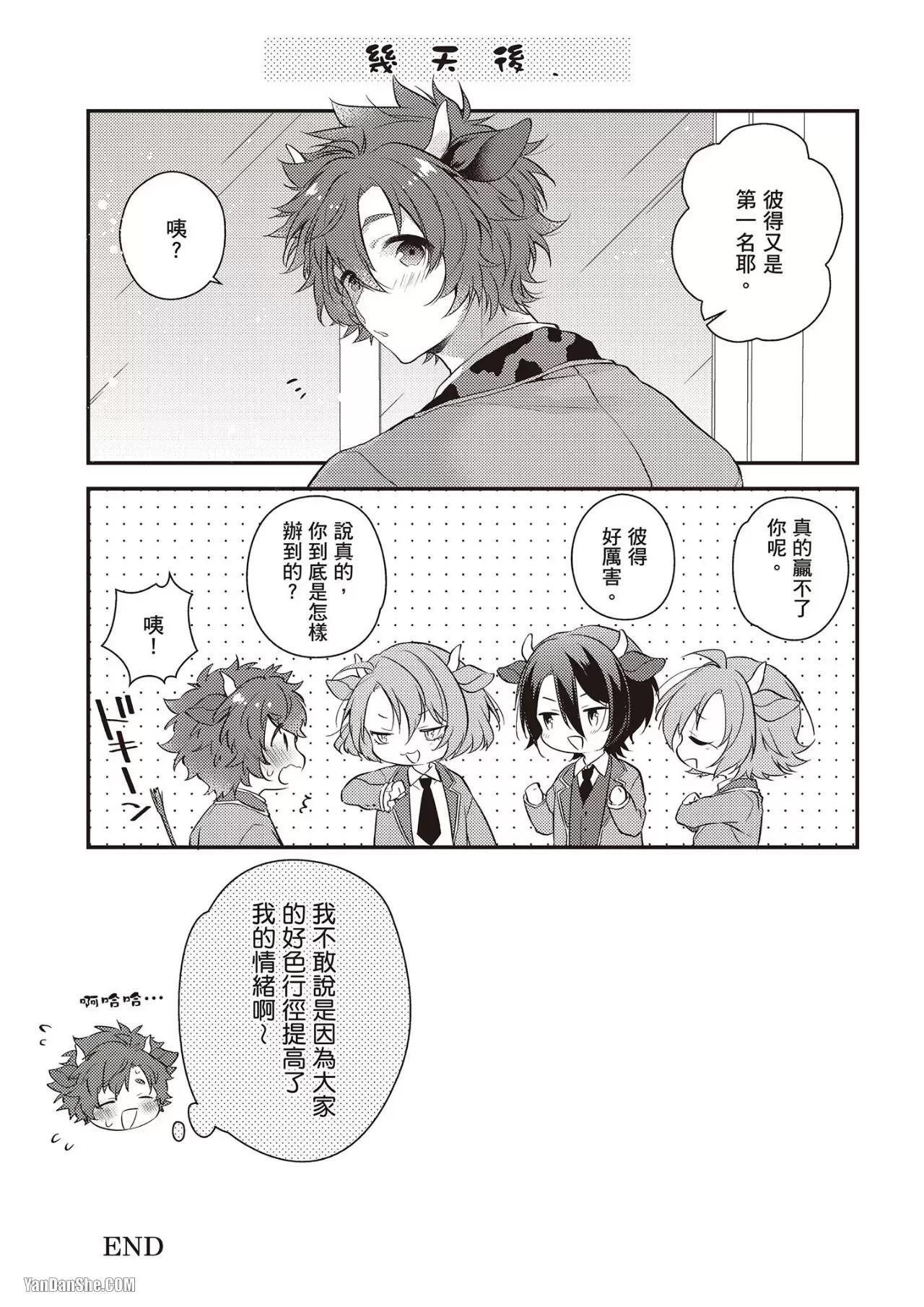 [MINASE Seri] Shiboritate! Cow Cow Gakuen no Danshiryou︱新鲜现挤！哞哞尻尻学园男生宿舍 [Chinese] - Page 152