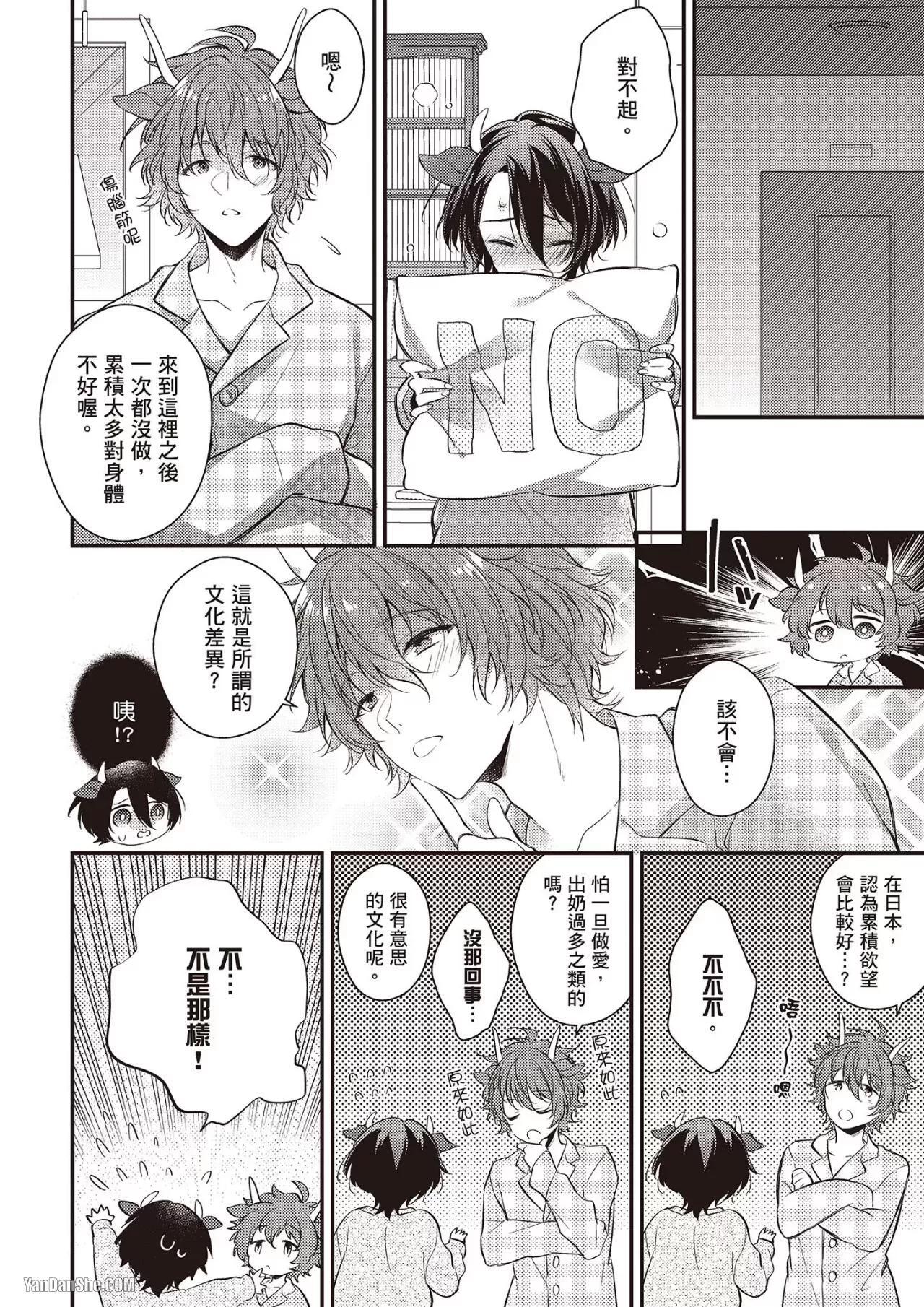 [MINASE Seri] Shiboritate! Cow Cow Gakuen no Danshiryou︱新鲜现挤！哞哞尻尻学园男生宿舍 [Chinese] - Page 16