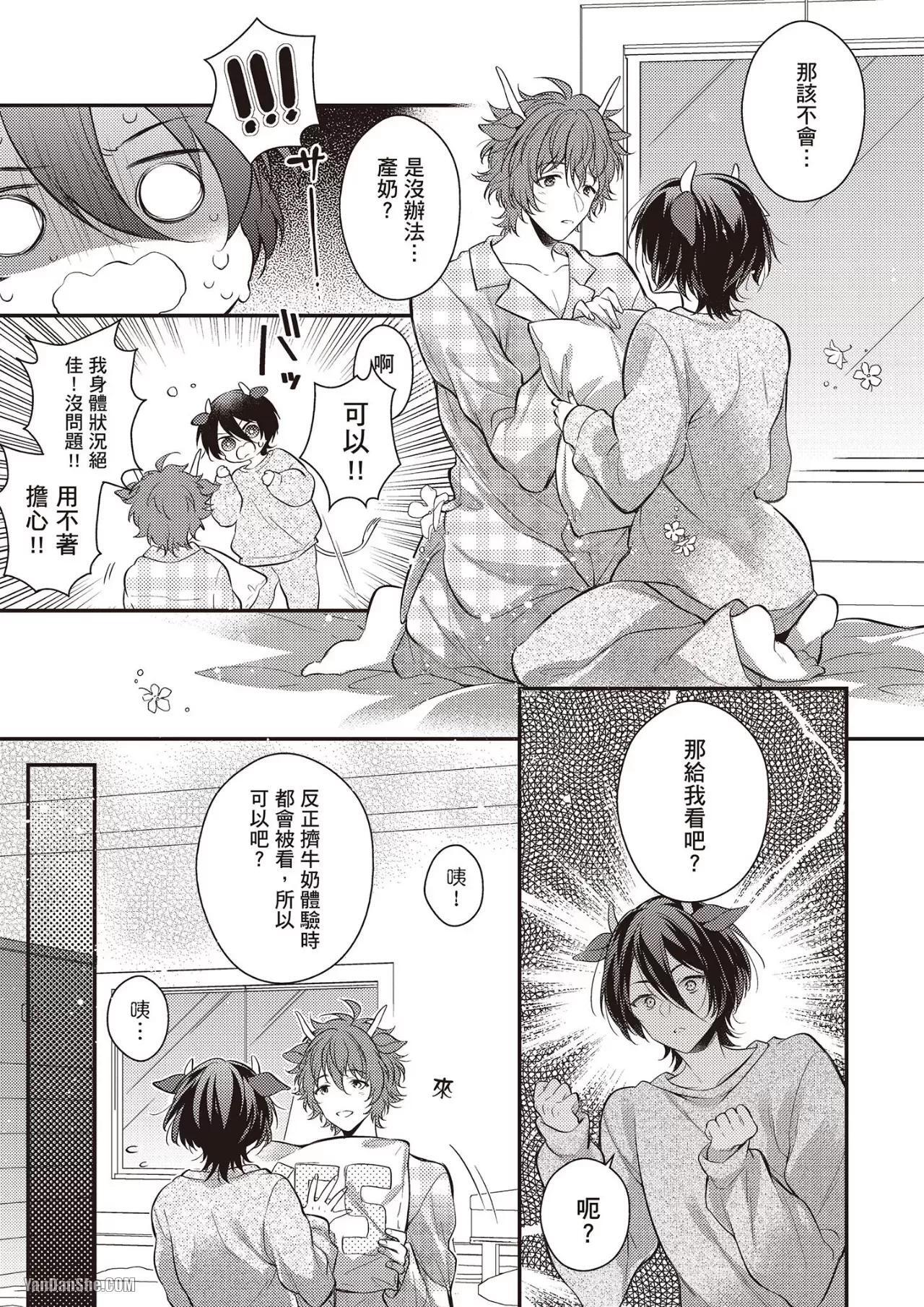 [MINASE Seri] Shiboritate! Cow Cow Gakuen no Danshiryou︱新鲜现挤！哞哞尻尻学园男生宿舍 [Chinese] - Page 17