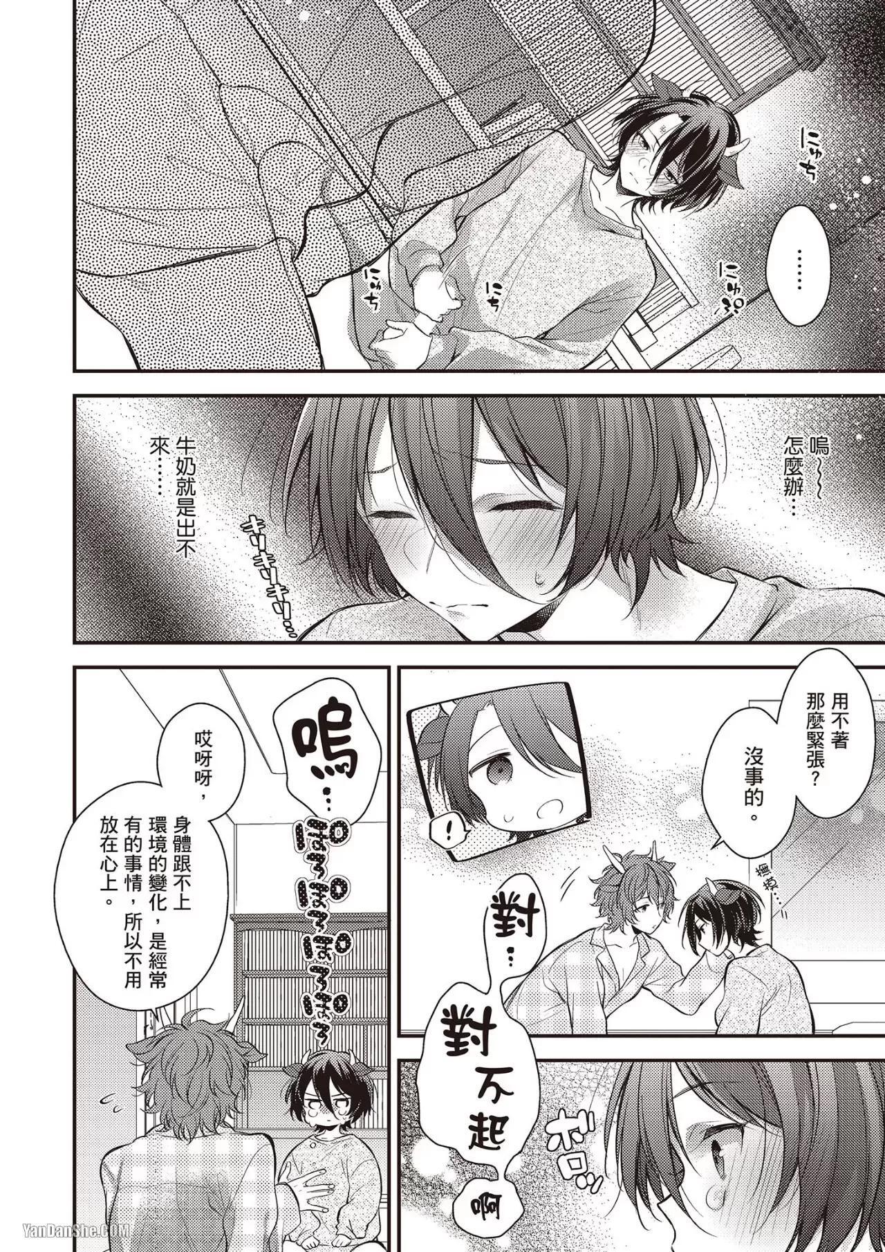 [MINASE Seri] Shiboritate! Cow Cow Gakuen no Danshiryou︱新鲜现挤！哞哞尻尻学园男生宿舍 [Chinese] - Page 18