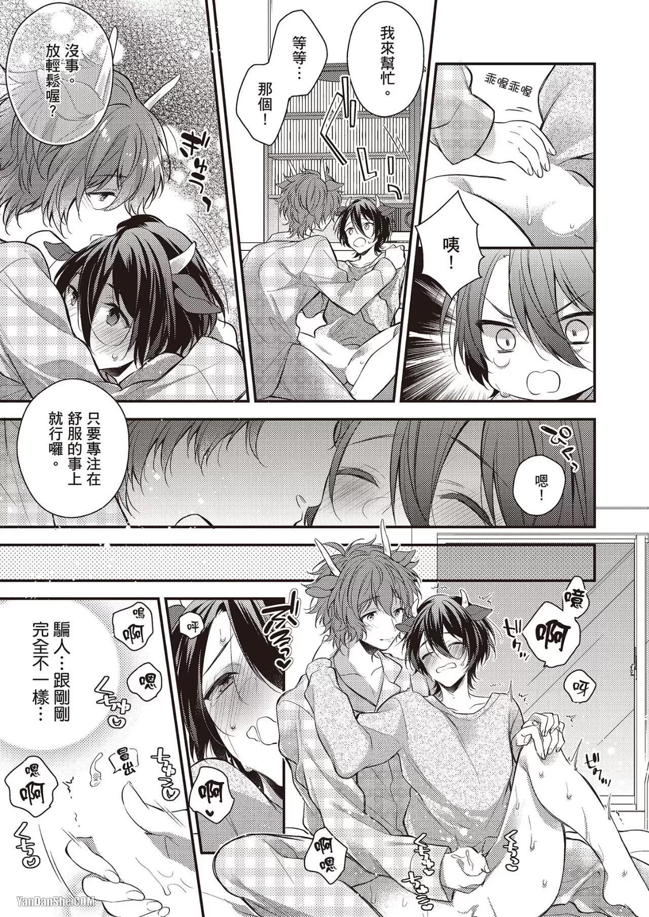 [MINASE Seri] Shiboritate! Cow Cow Gakuen no Danshiryou︱新鲜现挤！哞哞尻尻学园男生宿舍 [Chinese] - Page 19
