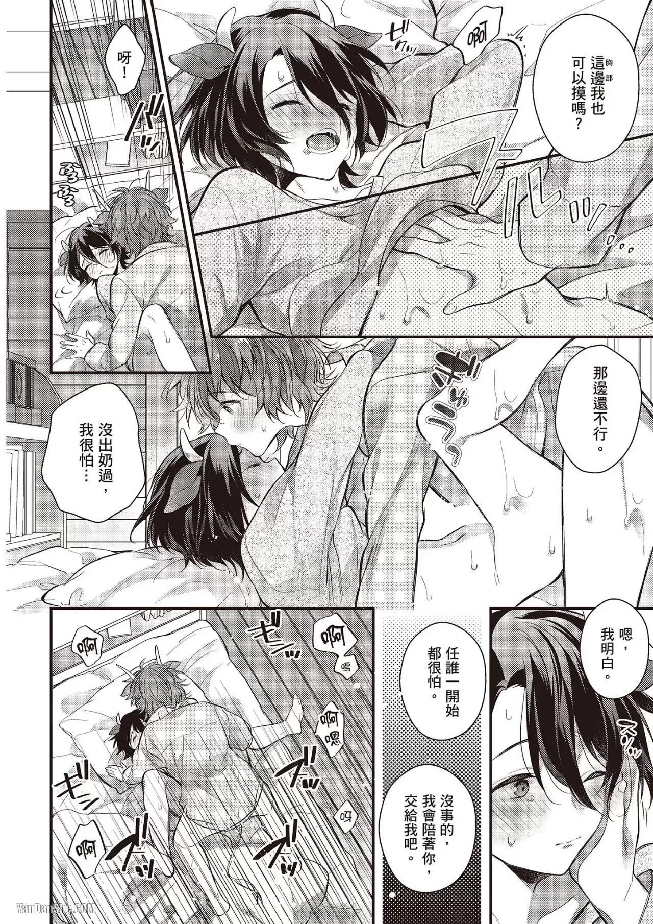 [MINASE Seri] Shiboritate! Cow Cow Gakuen no Danshiryou︱新鲜现挤！哞哞尻尻学园男生宿舍 [Chinese] - Page 20