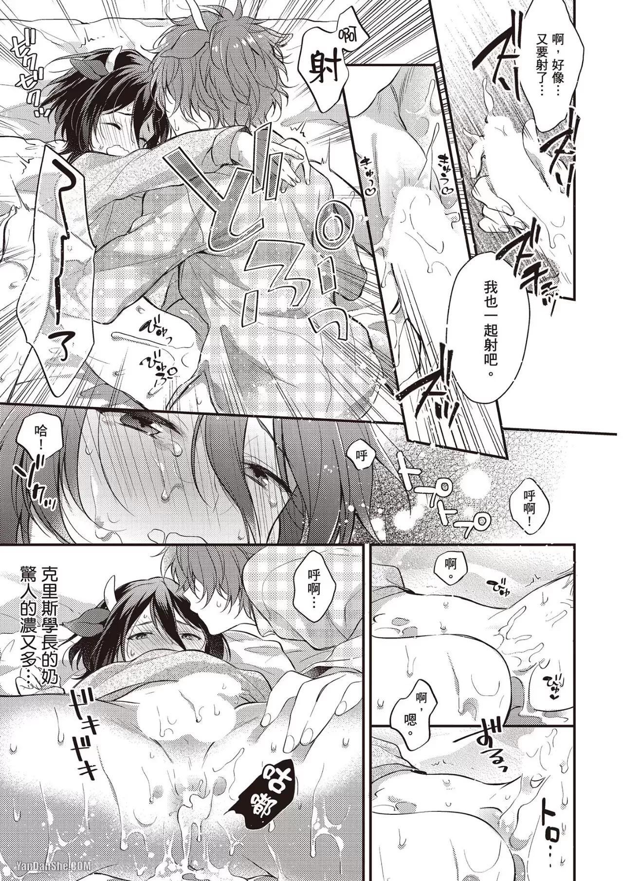 [MINASE Seri] Shiboritate! Cow Cow Gakuen no Danshiryou︱新鲜现挤！哞哞尻尻学园男生宿舍 [Chinese] - Page 21
