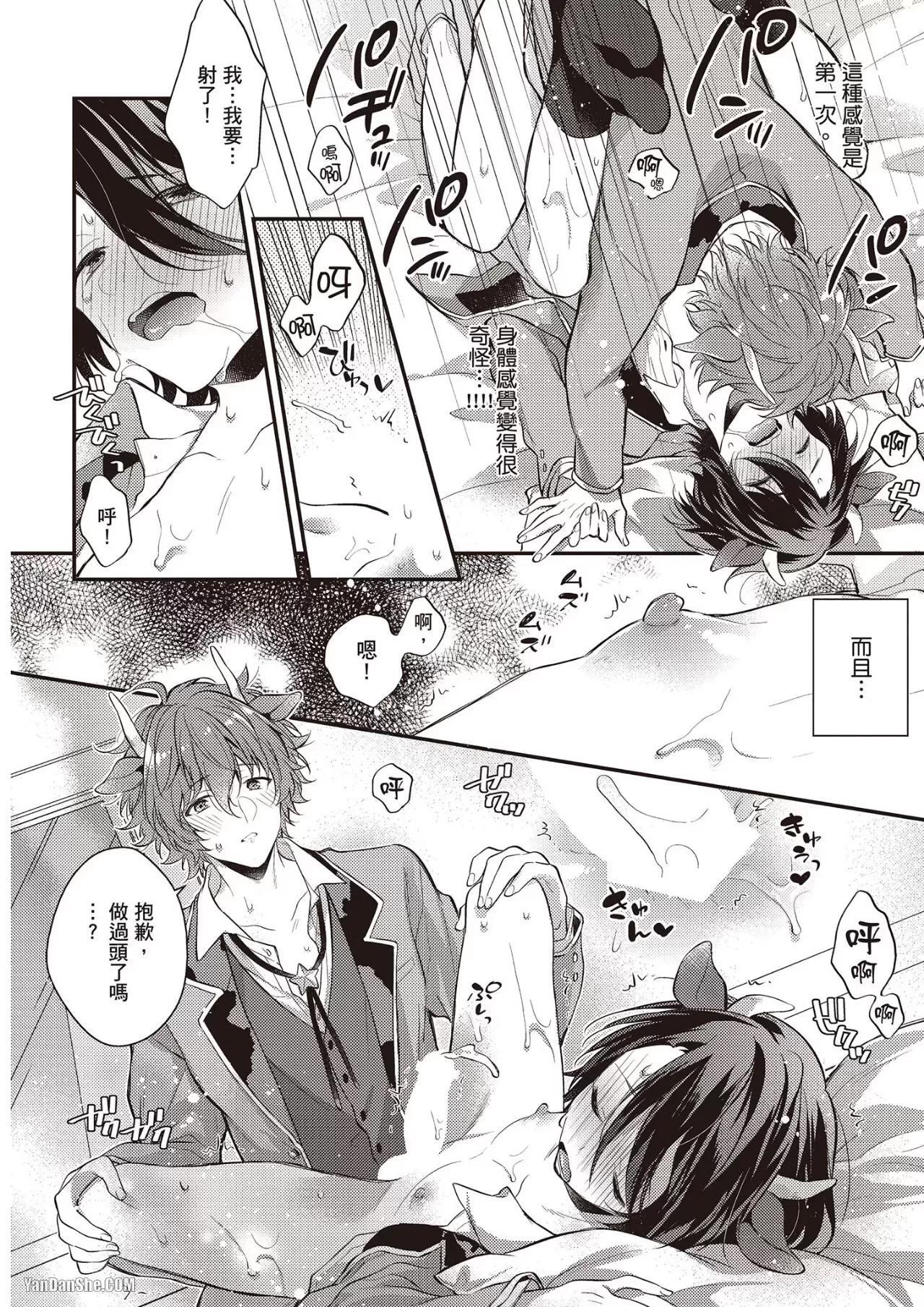 [MINASE Seri] Shiboritate! Cow Cow Gakuen no Danshiryou︱新鲜现挤！哞哞尻尻学园男生宿舍 [Chinese] - Page 22