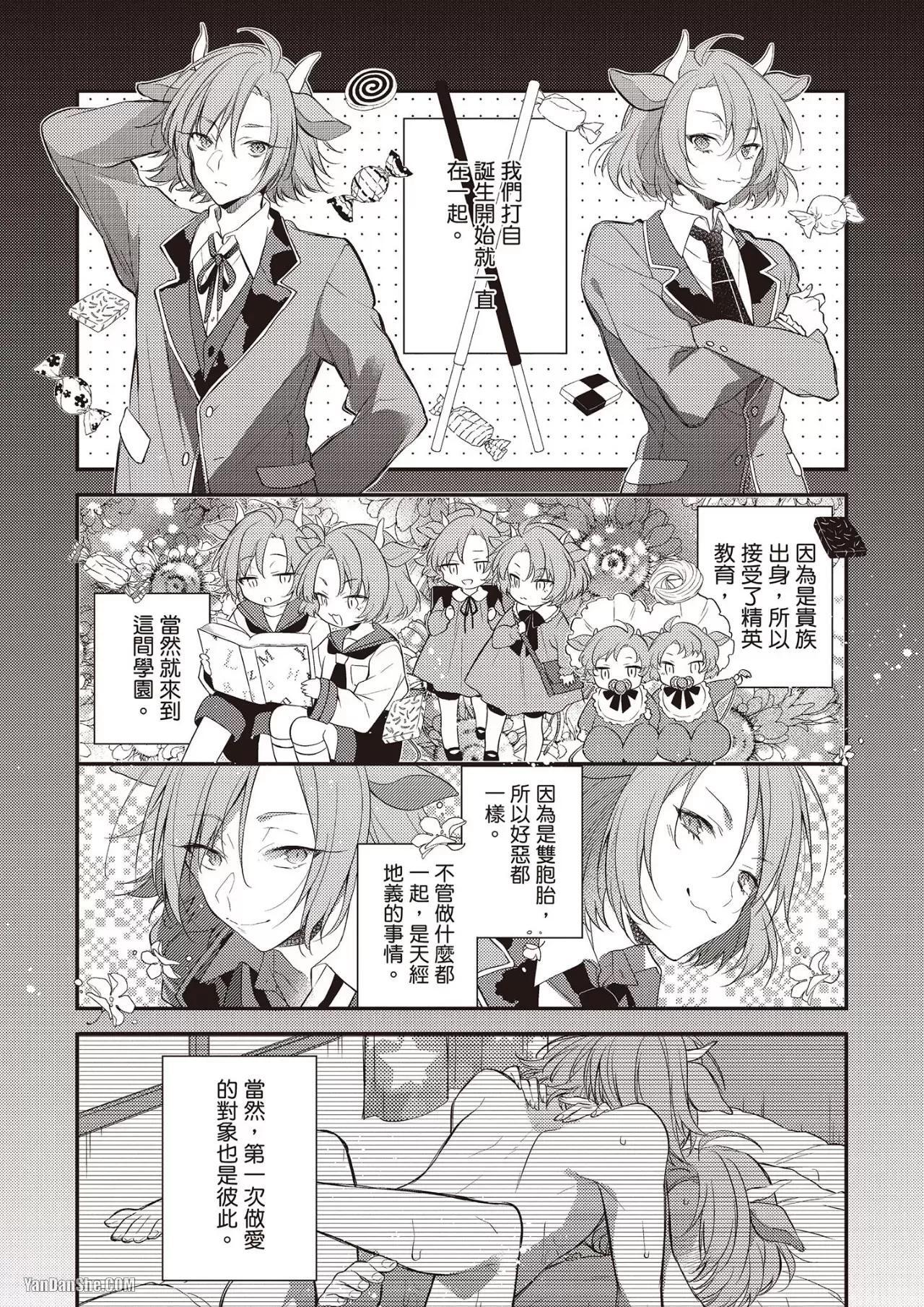 [MINASE Seri] Shiboritate! Cow Cow Gakuen no Danshiryou︱新鲜现挤！哞哞尻尻学园男生宿舍 [Chinese] - Page 30