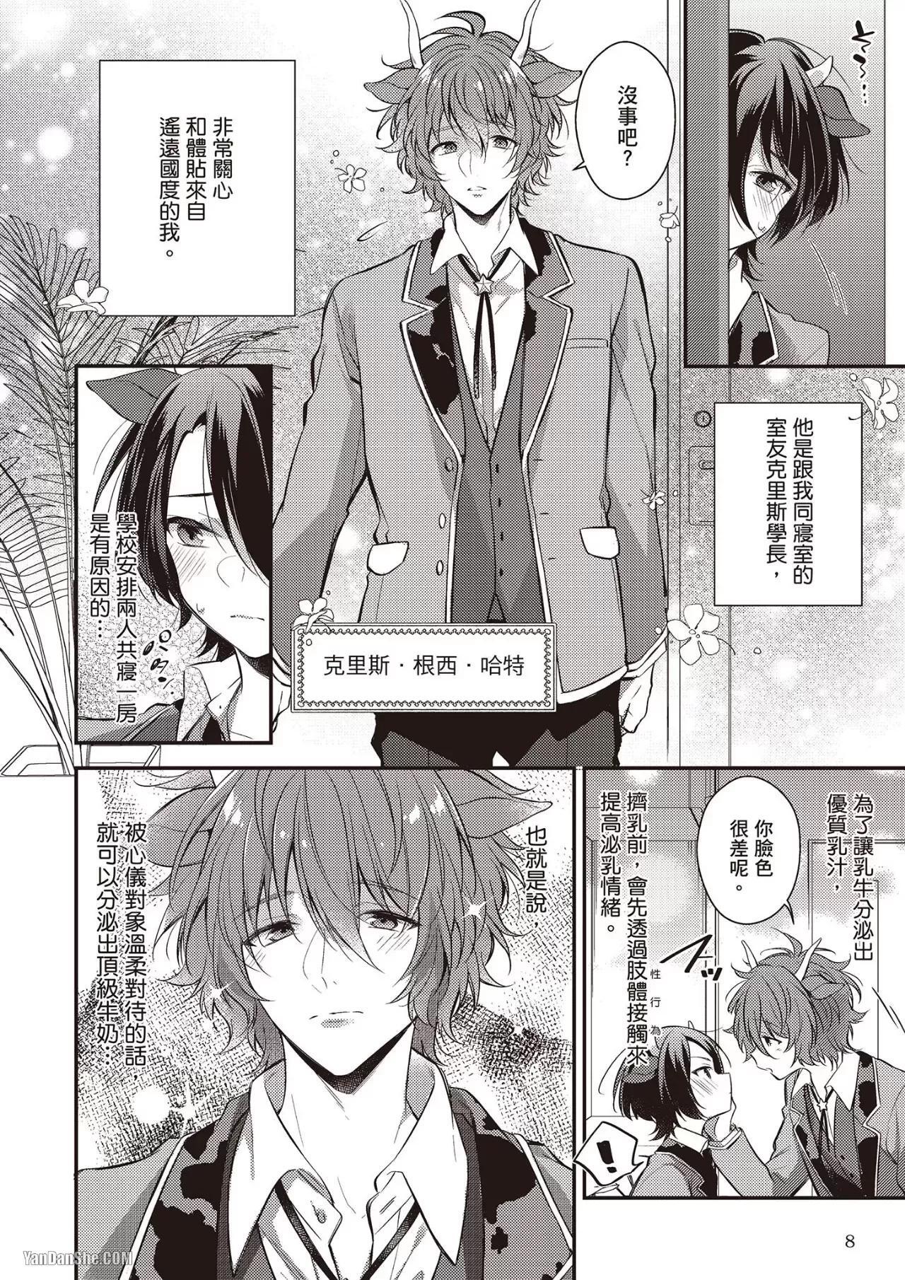 [MINASE Seri] Shiboritate! Cow Cow Gakuen no Danshiryou︱新鲜现挤！哞哞尻尻学园男生宿舍 [Chinese] - Page 31