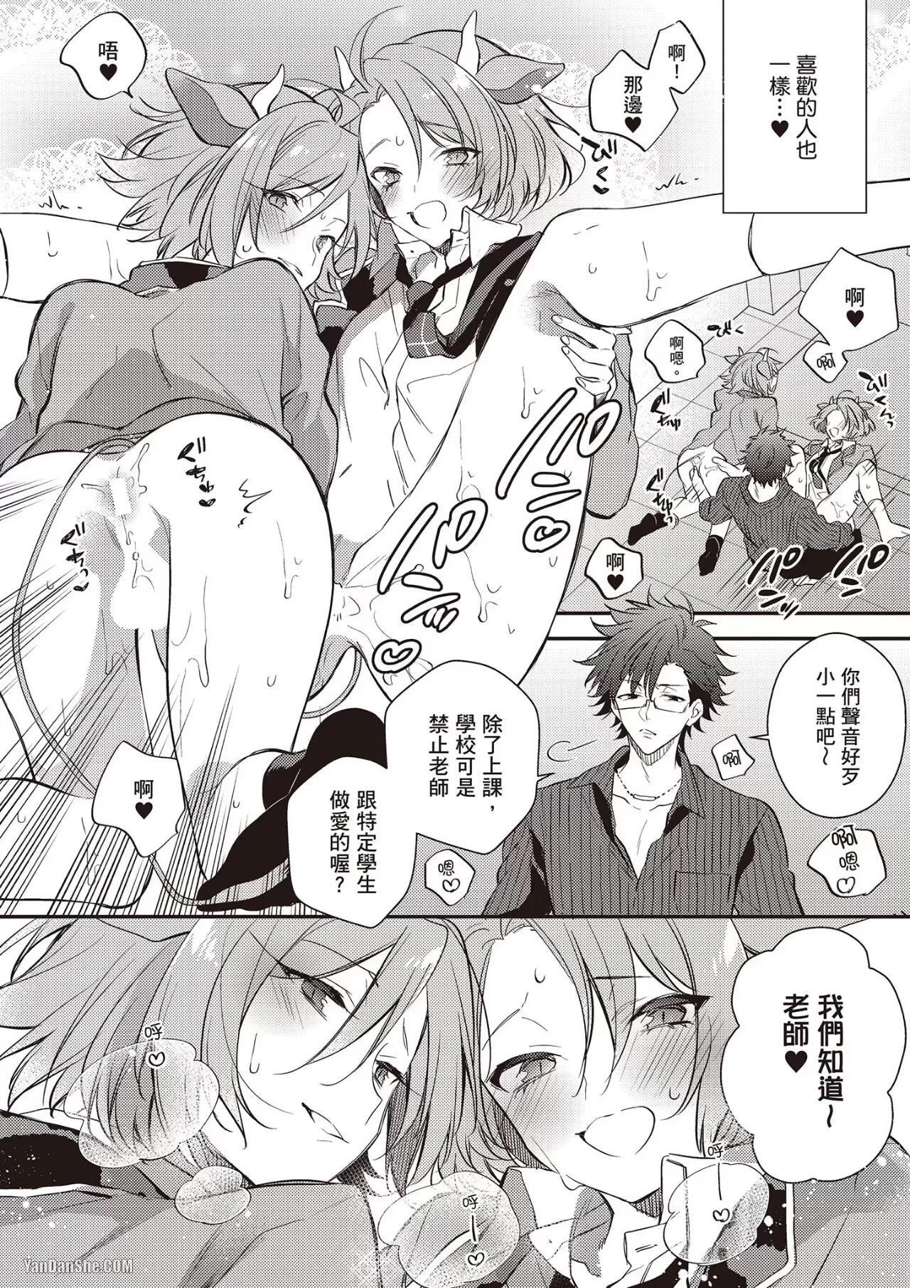 [MINASE Seri] Shiboritate! Cow Cow Gakuen no Danshiryou︱新鲜现挤！哞哞尻尻学园男生宿舍 [Chinese] - Page 33