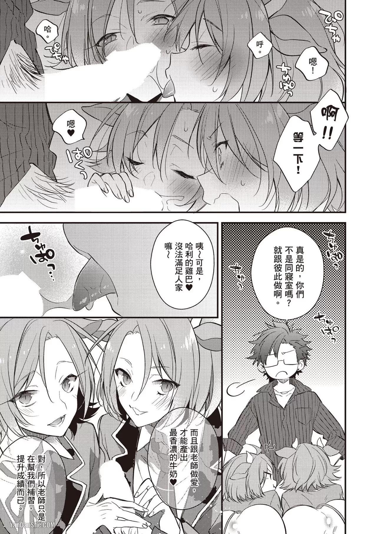 [MINASE Seri] Shiboritate! Cow Cow Gakuen no Danshiryou︱新鲜现挤！哞哞尻尻学园男生宿舍 [Chinese] - Page 34