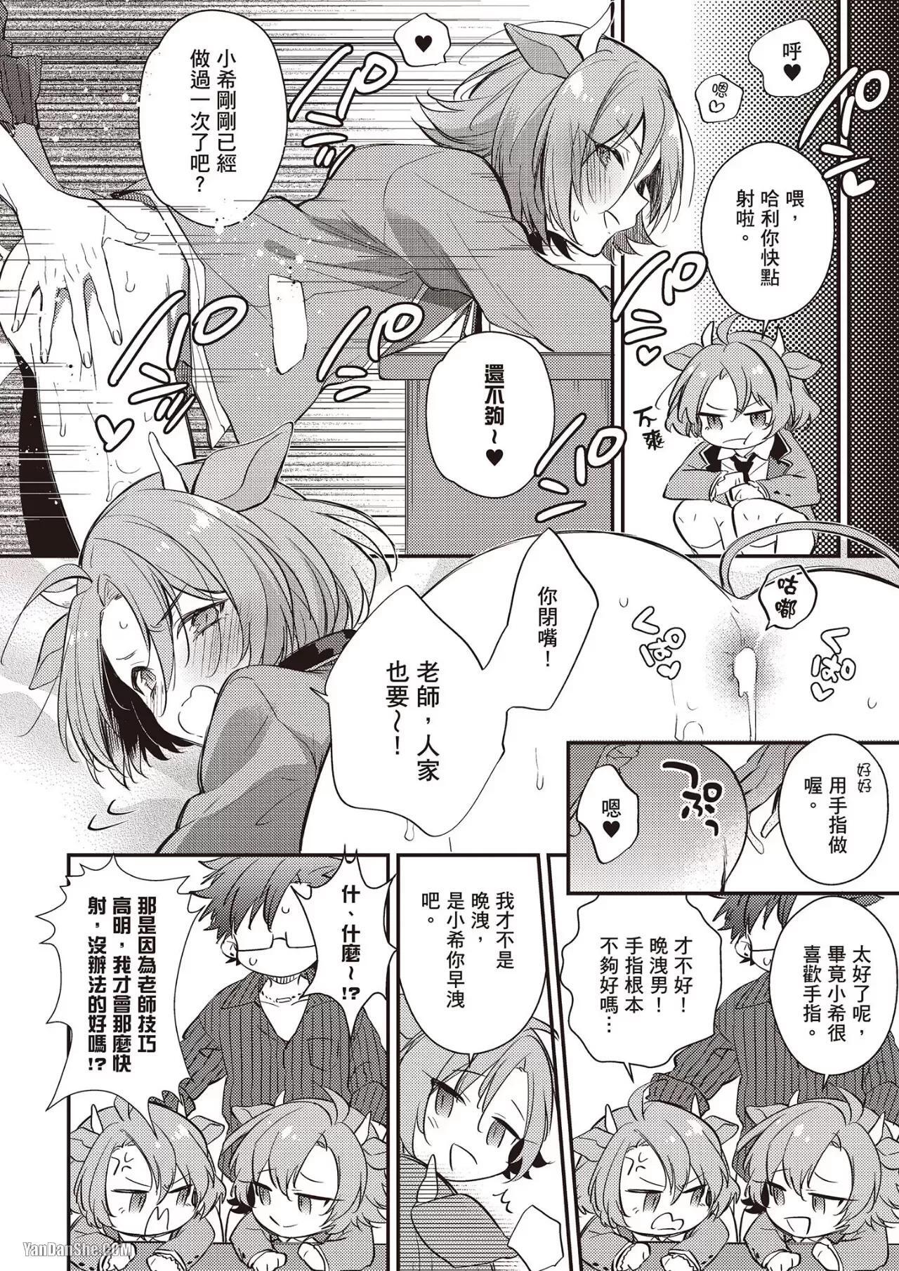 [MINASE Seri] Shiboritate! Cow Cow Gakuen no Danshiryou︱新鲜现挤！哞哞尻尻学园男生宿舍 [Chinese] - Page 35
