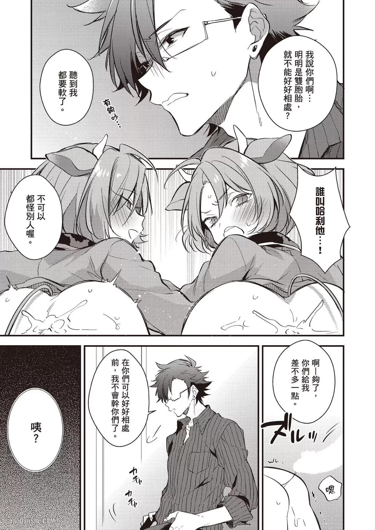 [MINASE Seri] Shiboritate! Cow Cow Gakuen no Danshiryou︱新鲜现挤！哞哞尻尻学园男生宿舍 [Chinese] - Page 36