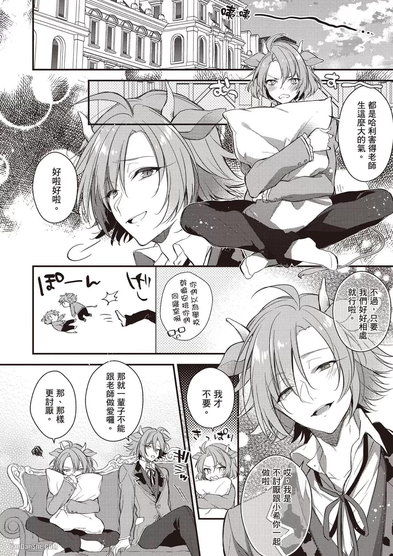 [MINASE Seri] Shiboritate! Cow Cow Gakuen no Danshiryou︱新鲜现挤！哞哞尻尻学园男生宿舍 [Chinese] - Page 37