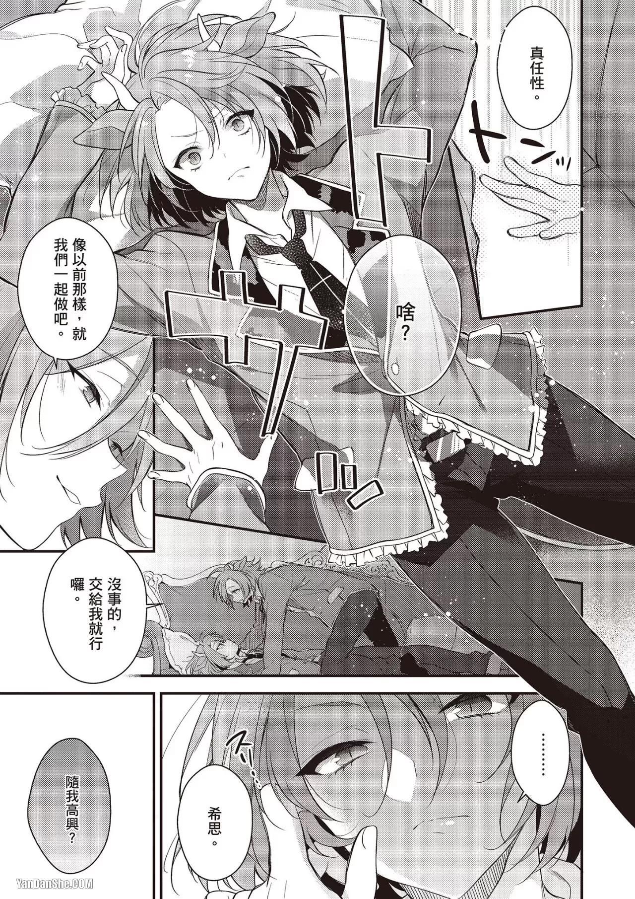 [MINASE Seri] Shiboritate! Cow Cow Gakuen no Danshiryou︱新鲜现挤！哞哞尻尻学园男生宿舍 [Chinese] - Page 38