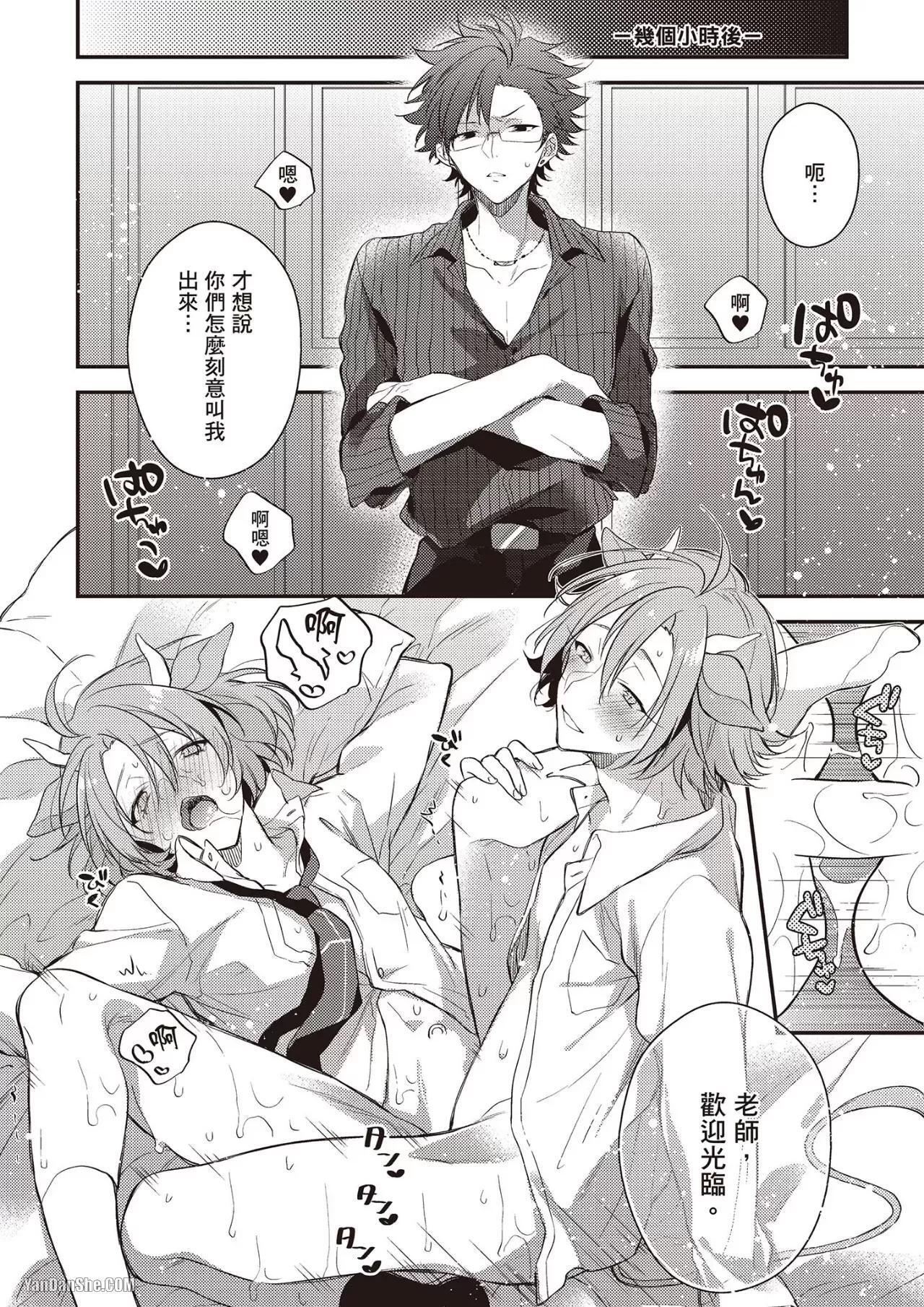 [MINASE Seri] Shiboritate! Cow Cow Gakuen no Danshiryou︱新鲜现挤！哞哞尻尻学园男生宿舍 [Chinese] - Page 39