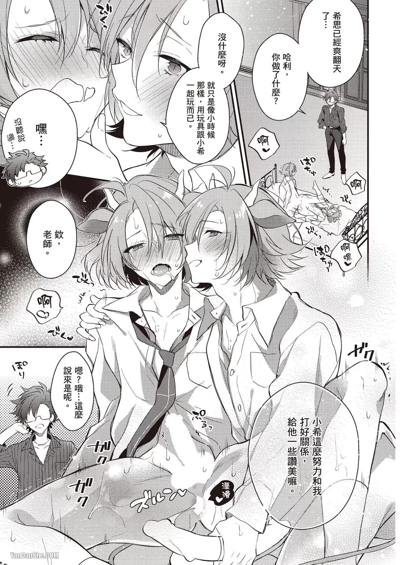 [MINASE Seri] Shiboritate! Cow Cow Gakuen no Danshiryou︱新鲜现挤！哞哞尻尻学园男生宿舍 [Chinese] - Page 40