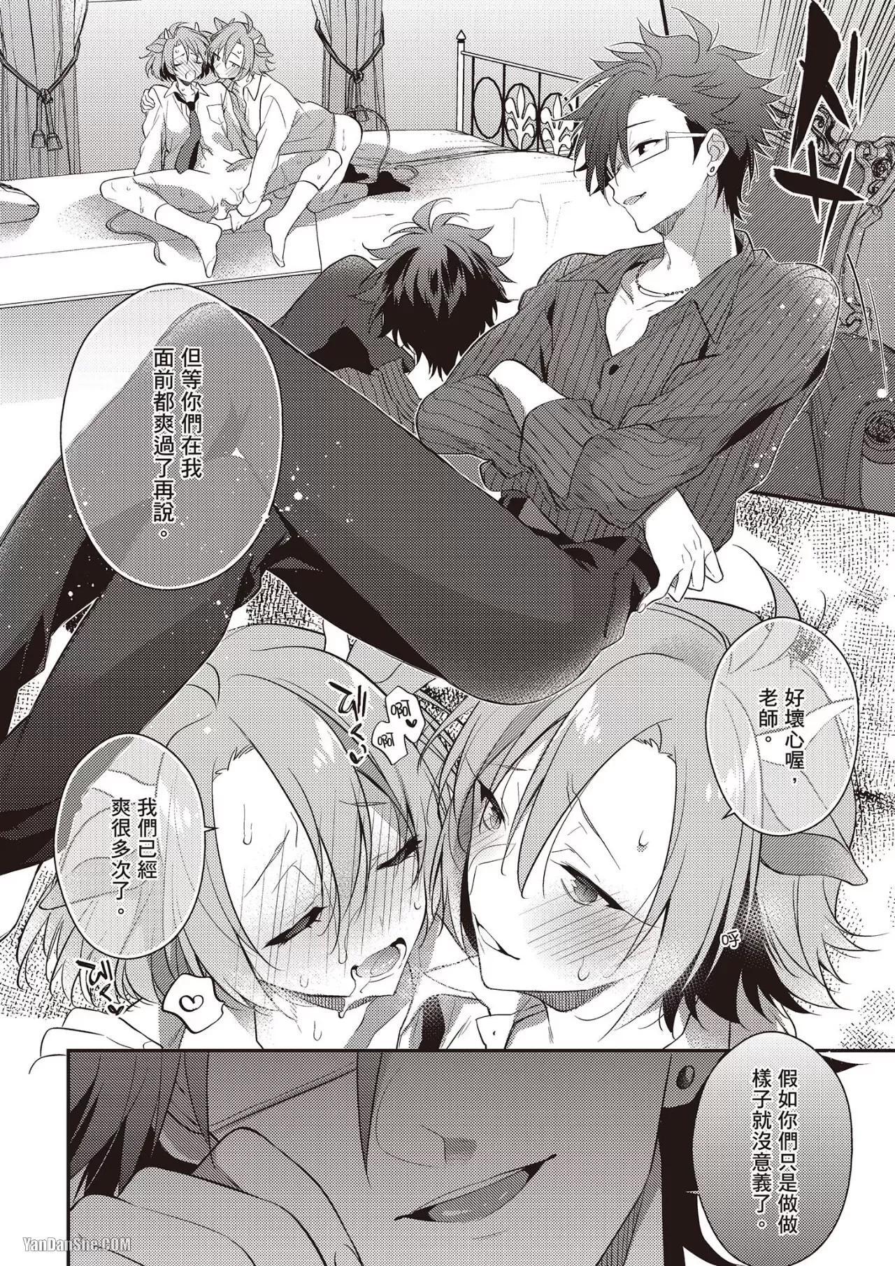 [MINASE Seri] Shiboritate! Cow Cow Gakuen no Danshiryou︱新鲜现挤！哞哞尻尻学园男生宿舍 [Chinese] - Page 41