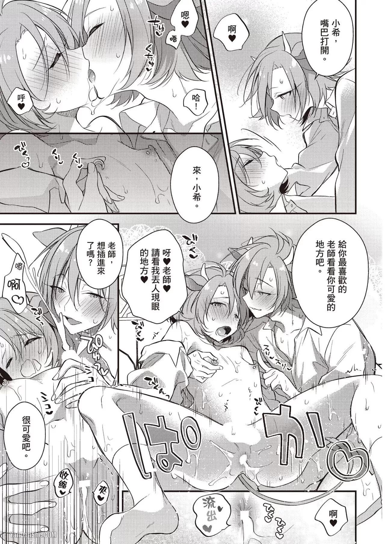 [MINASE Seri] Shiboritate! Cow Cow Gakuen no Danshiryou︱新鲜现挤！哞哞尻尻学园男生宿舍 [Chinese] - Page 42