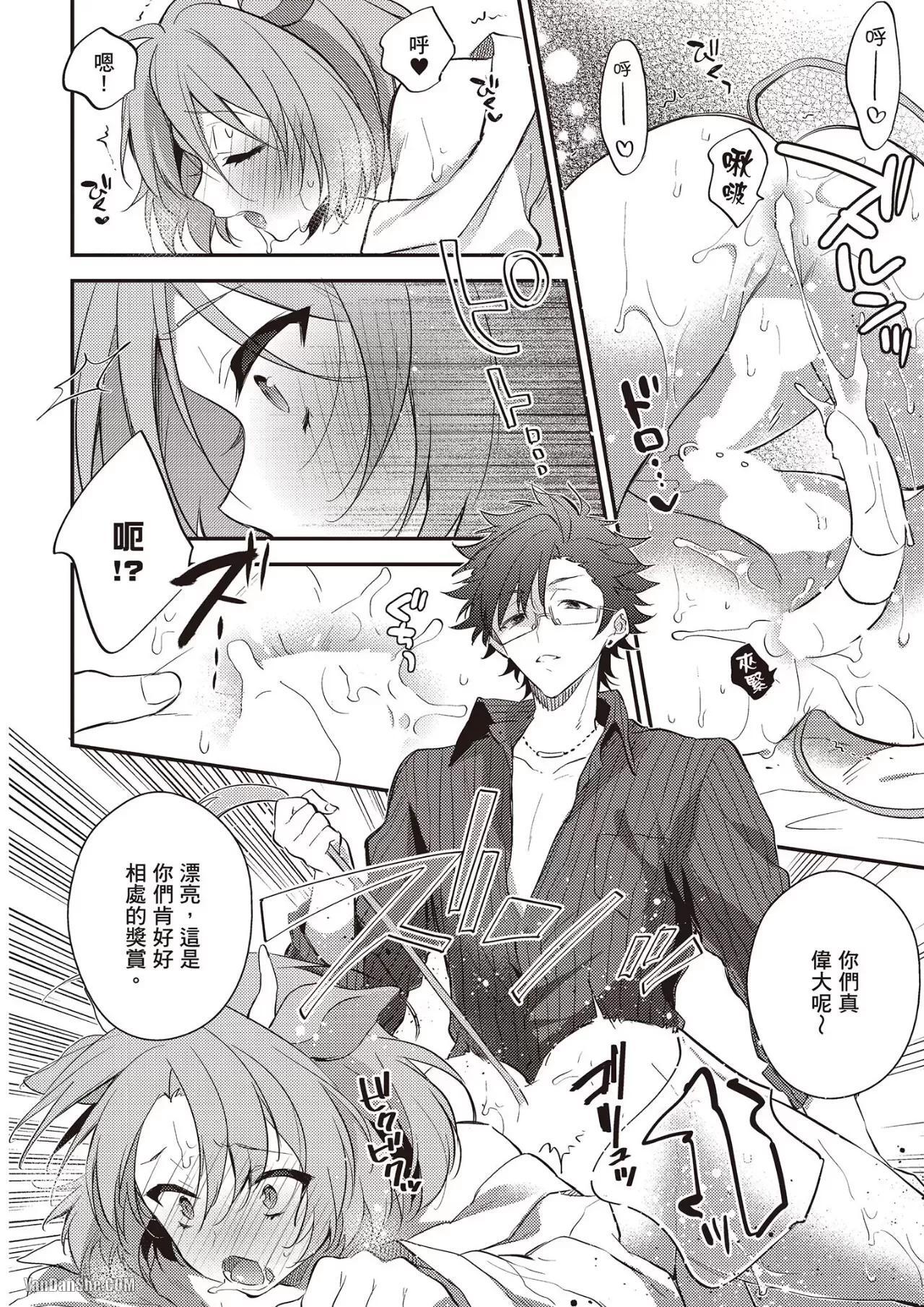 [MINASE Seri] Shiboritate! Cow Cow Gakuen no Danshiryou︱新鲜现挤！哞哞尻尻学园男生宿舍 [Chinese] - Page 45