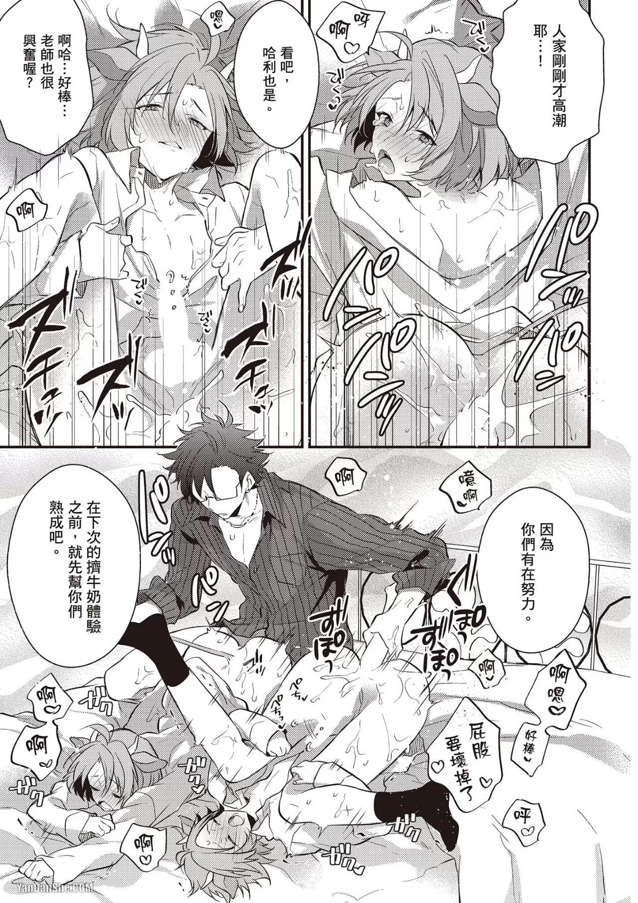 [MINASE Seri] Shiboritate! Cow Cow Gakuen no Danshiryou︱新鲜现挤！哞哞尻尻学园男生宿舍 [Chinese] - Page 46