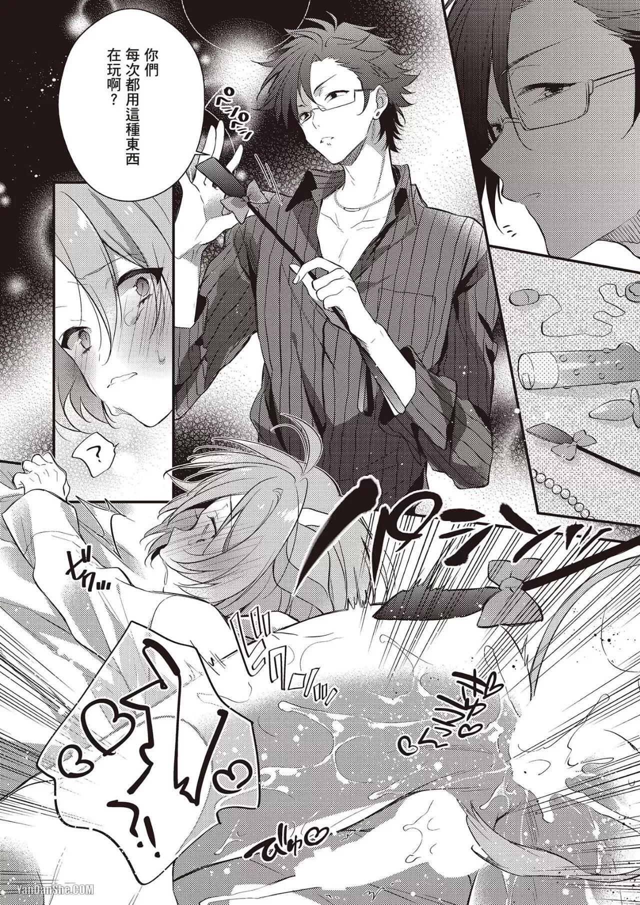 [MINASE Seri] Shiboritate! Cow Cow Gakuen no Danshiryou︱新鲜现挤！哞哞尻尻学园男生宿舍 [Chinese] - Page 47