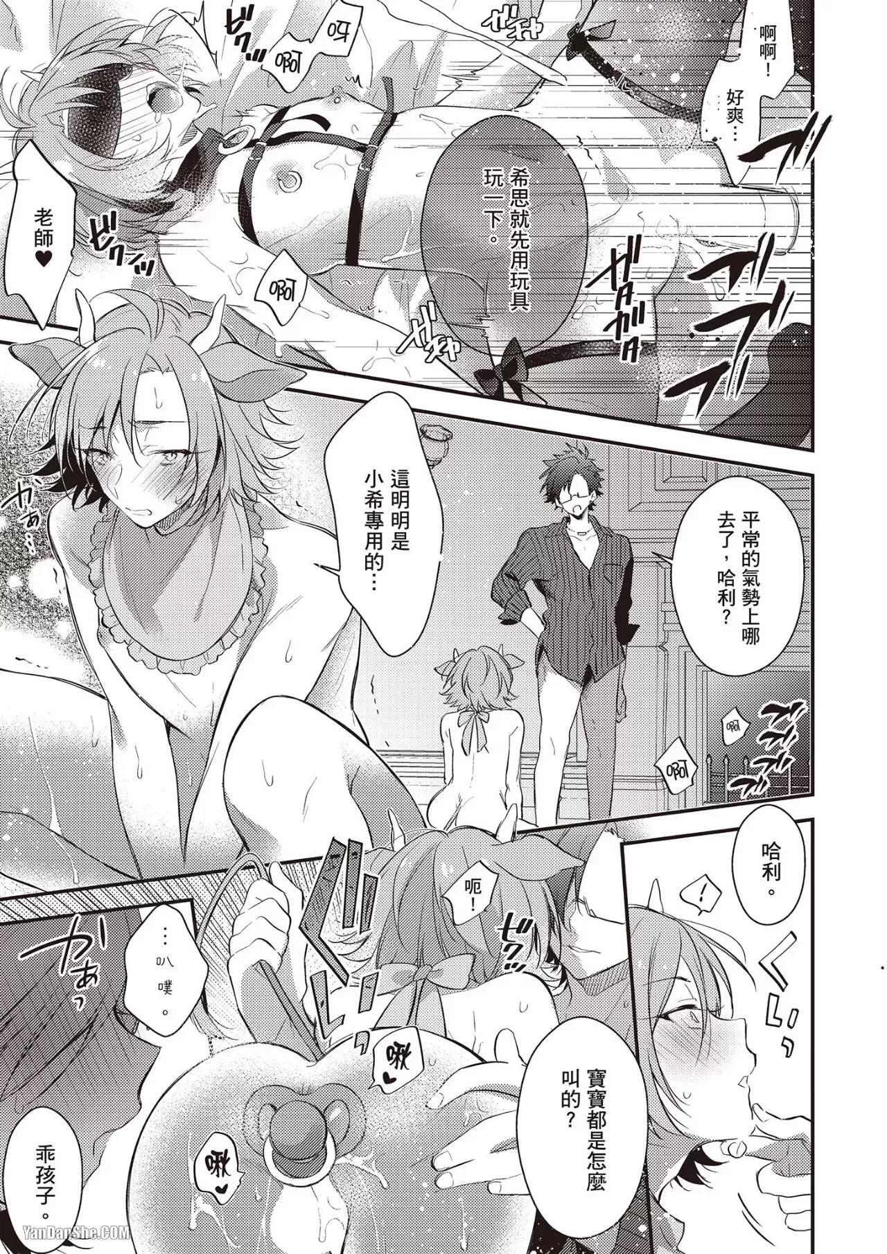 [MINASE Seri] Shiboritate! Cow Cow Gakuen no Danshiryou︱新鲜现挤！哞哞尻尻学园男生宿舍 [Chinese] - Page 50