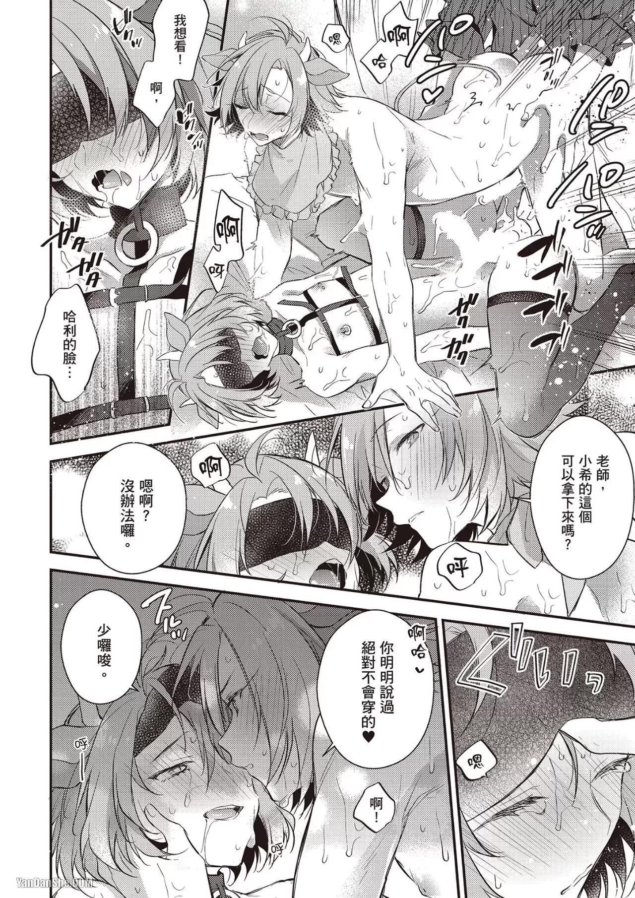 [MINASE Seri] Shiboritate! Cow Cow Gakuen no Danshiryou︱新鲜现挤！哞哞尻尻学园男生宿舍 [Chinese] - Page 51