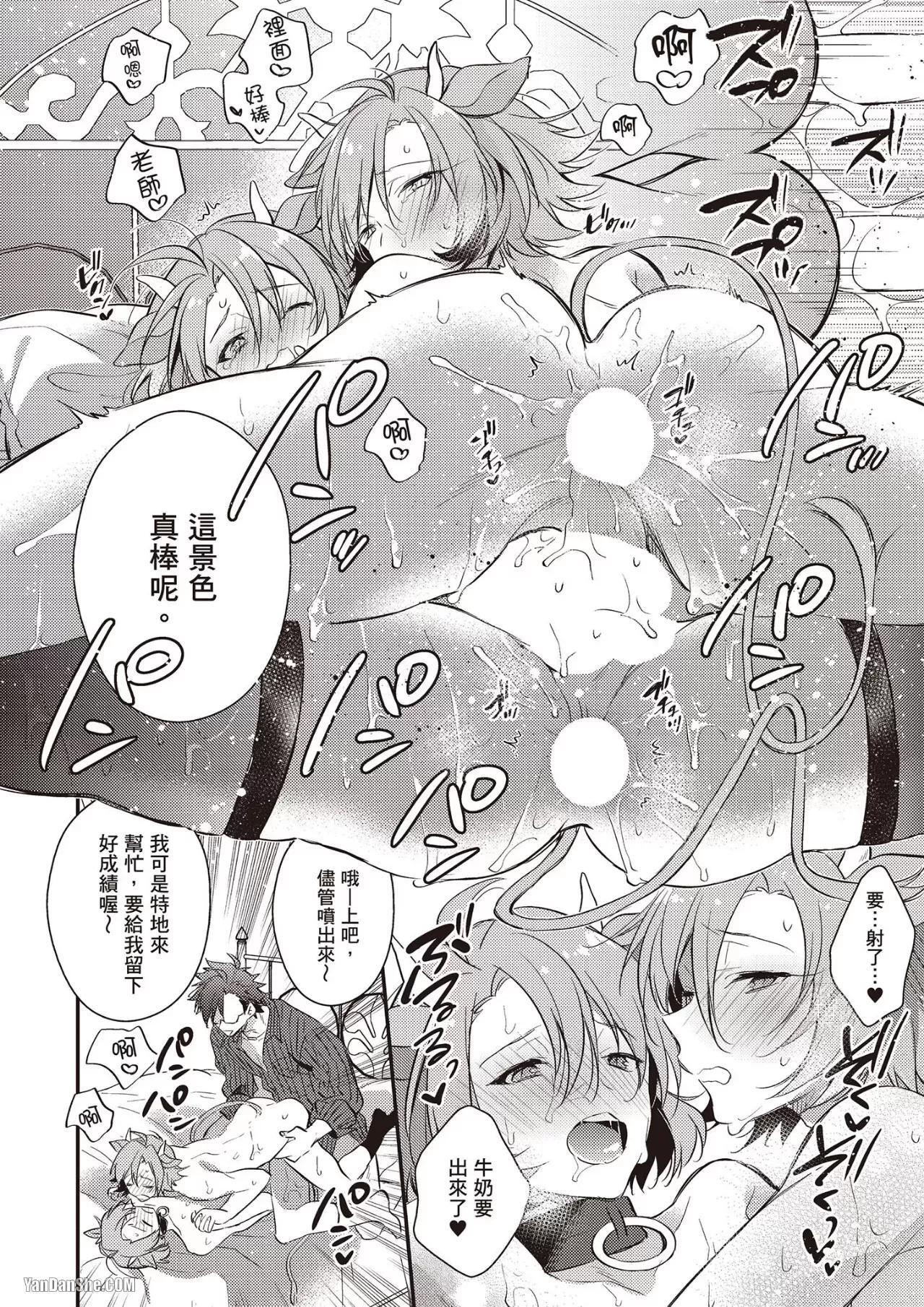 [MINASE Seri] Shiboritate! Cow Cow Gakuen no Danshiryou︱新鲜现挤！哞哞尻尻学园男生宿舍 [Chinese] - Page 53