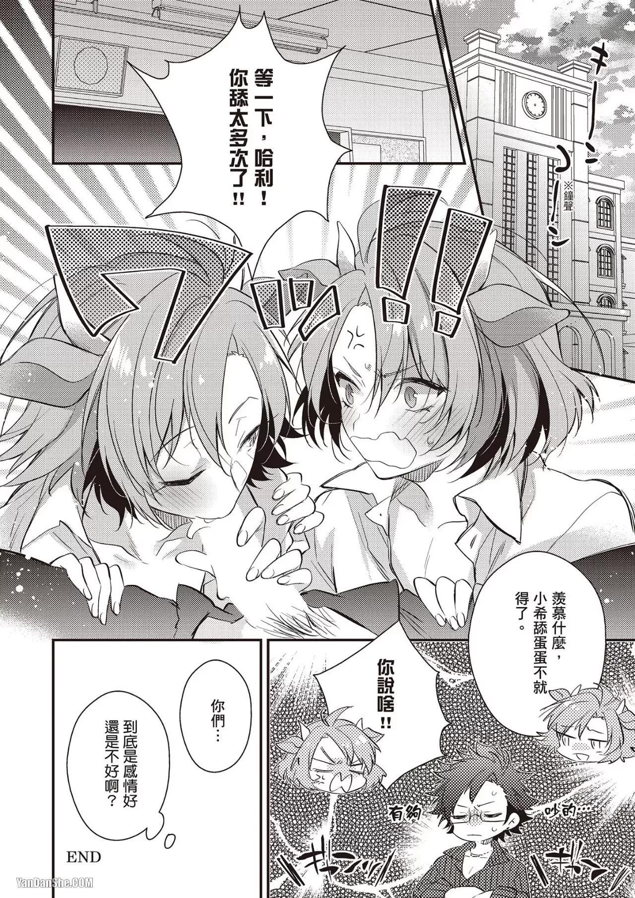 [MINASE Seri] Shiboritate! Cow Cow Gakuen no Danshiryou︱新鲜现挤！哞哞尻尻学园男生宿舍 [Chinese] - Page 55