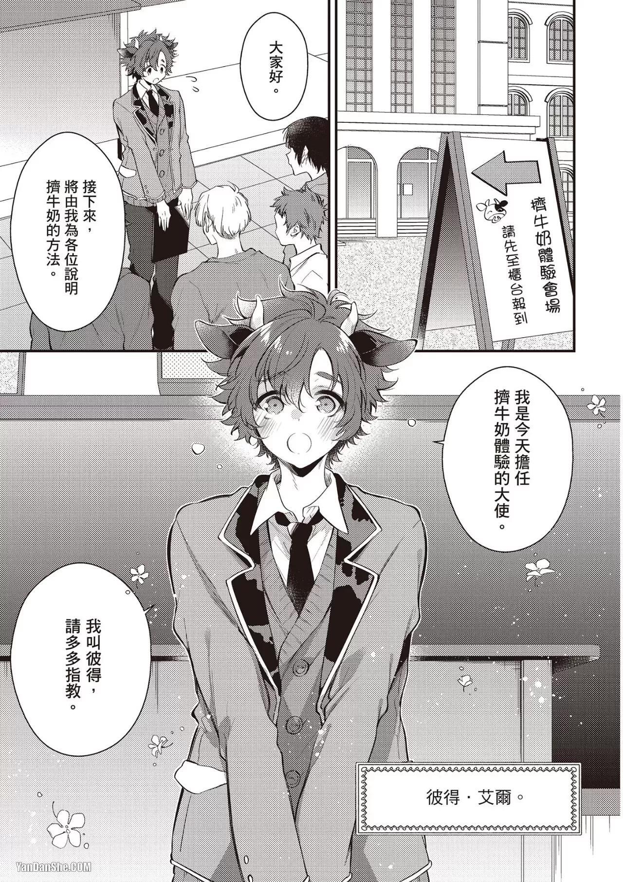 [MINASE Seri] Shiboritate! Cow Cow Gakuen no Danshiryou︱新鲜现挤！哞哞尻尻学园男生宿舍 [Chinese] - Page 57