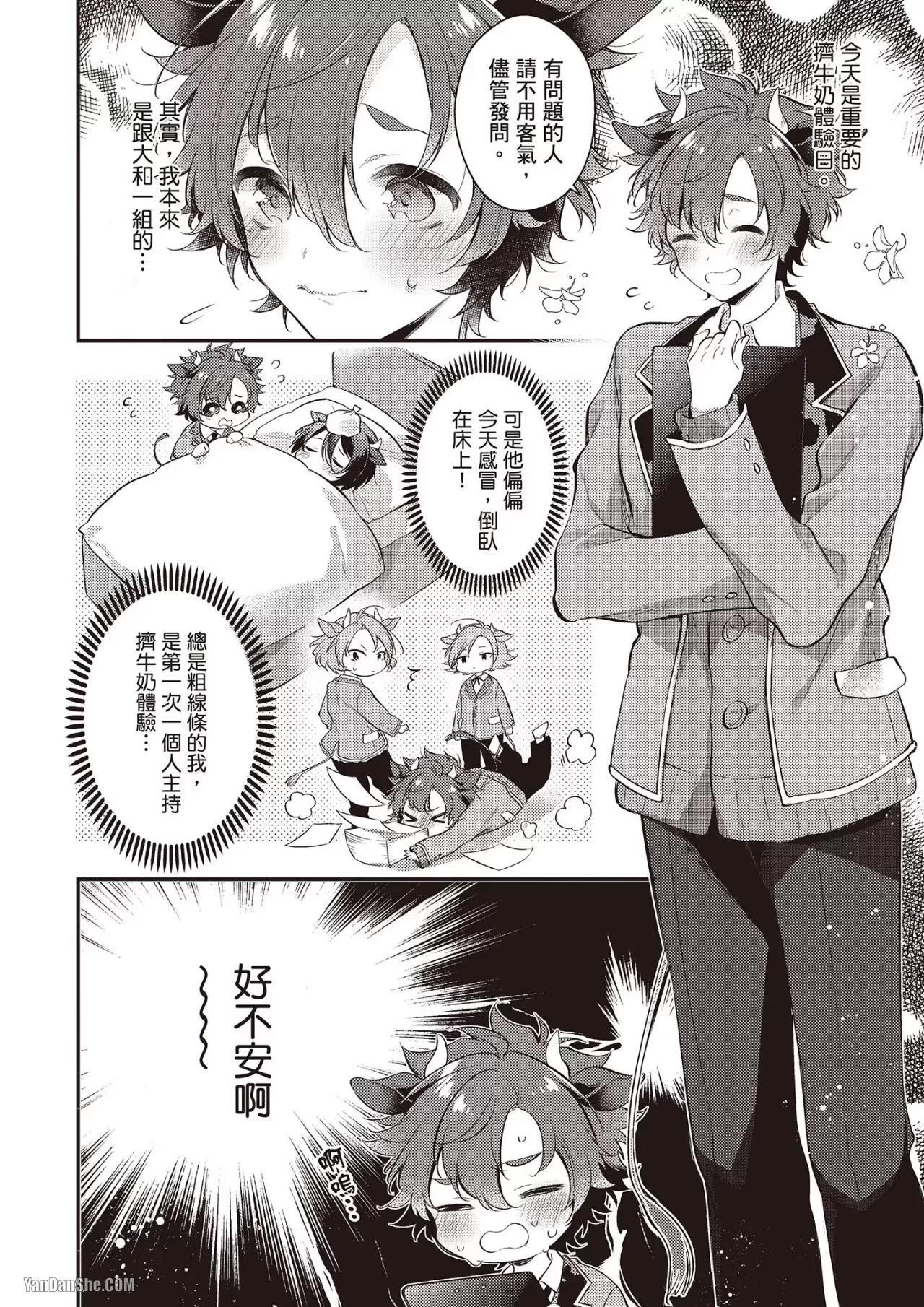 [MINASE Seri] Shiboritate! Cow Cow Gakuen no Danshiryou︱新鲜现挤！哞哞尻尻学园男生宿舍 [Chinese] - Page 58