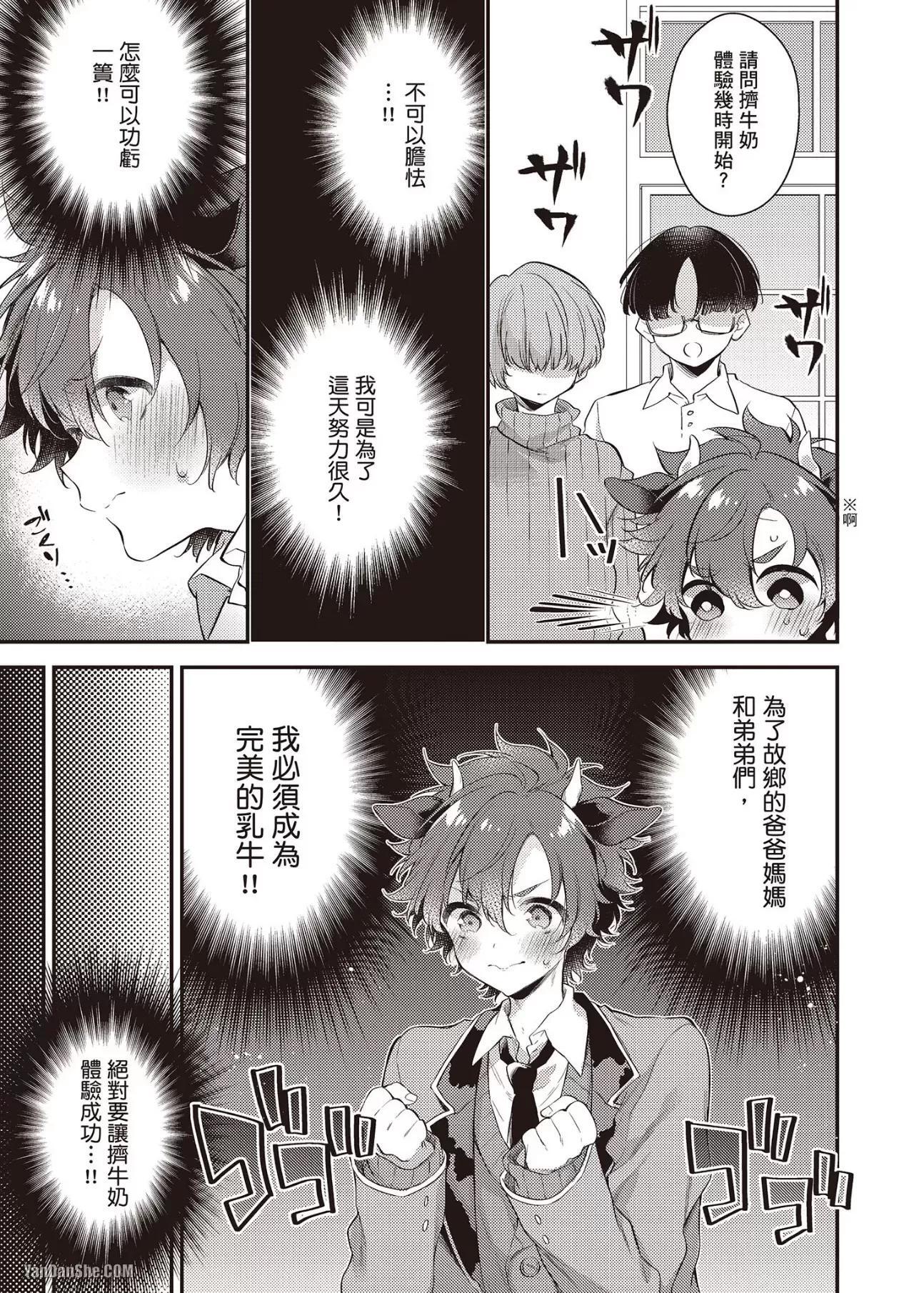 [MINASE Seri] Shiboritate! Cow Cow Gakuen no Danshiryou︱新鲜现挤！哞哞尻尻学园男生宿舍 [Chinese] - Page 59