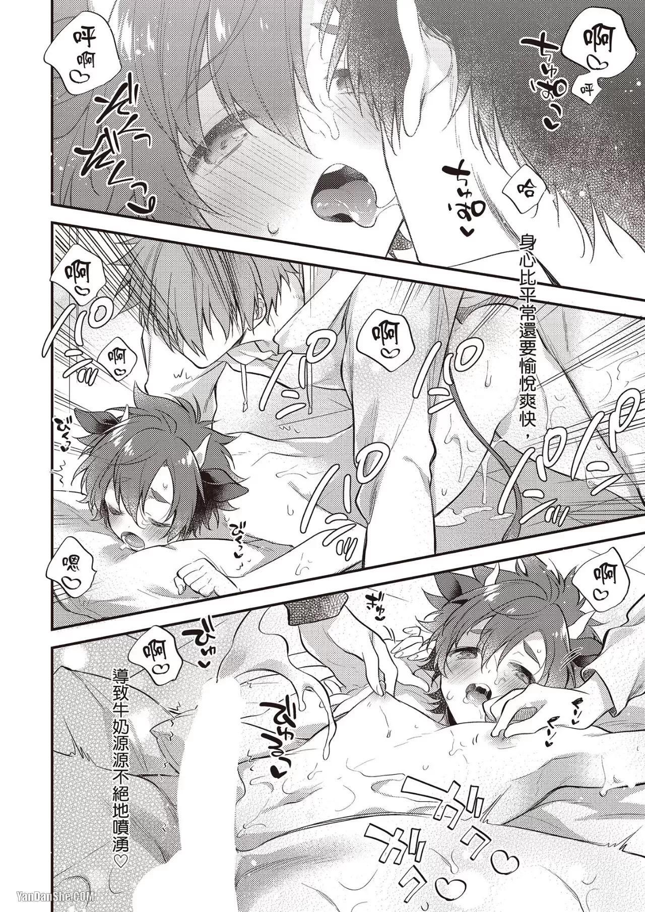 [MINASE Seri] Shiboritate! Cow Cow Gakuen no Danshiryou︱新鲜现挤！哞哞尻尻学园男生宿舍 [Chinese] - Page 74