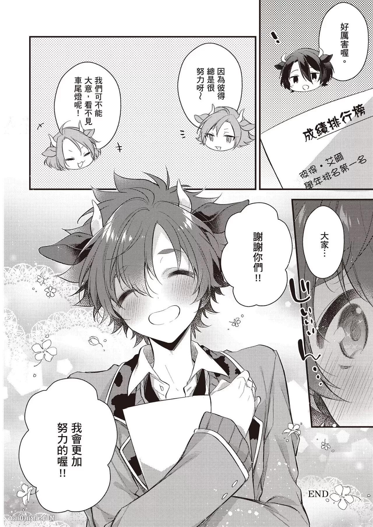 [MINASE Seri] Shiboritate! Cow Cow Gakuen no Danshiryou︱新鲜现挤！哞哞尻尻学园男生宿舍 [Chinese] - Page 78