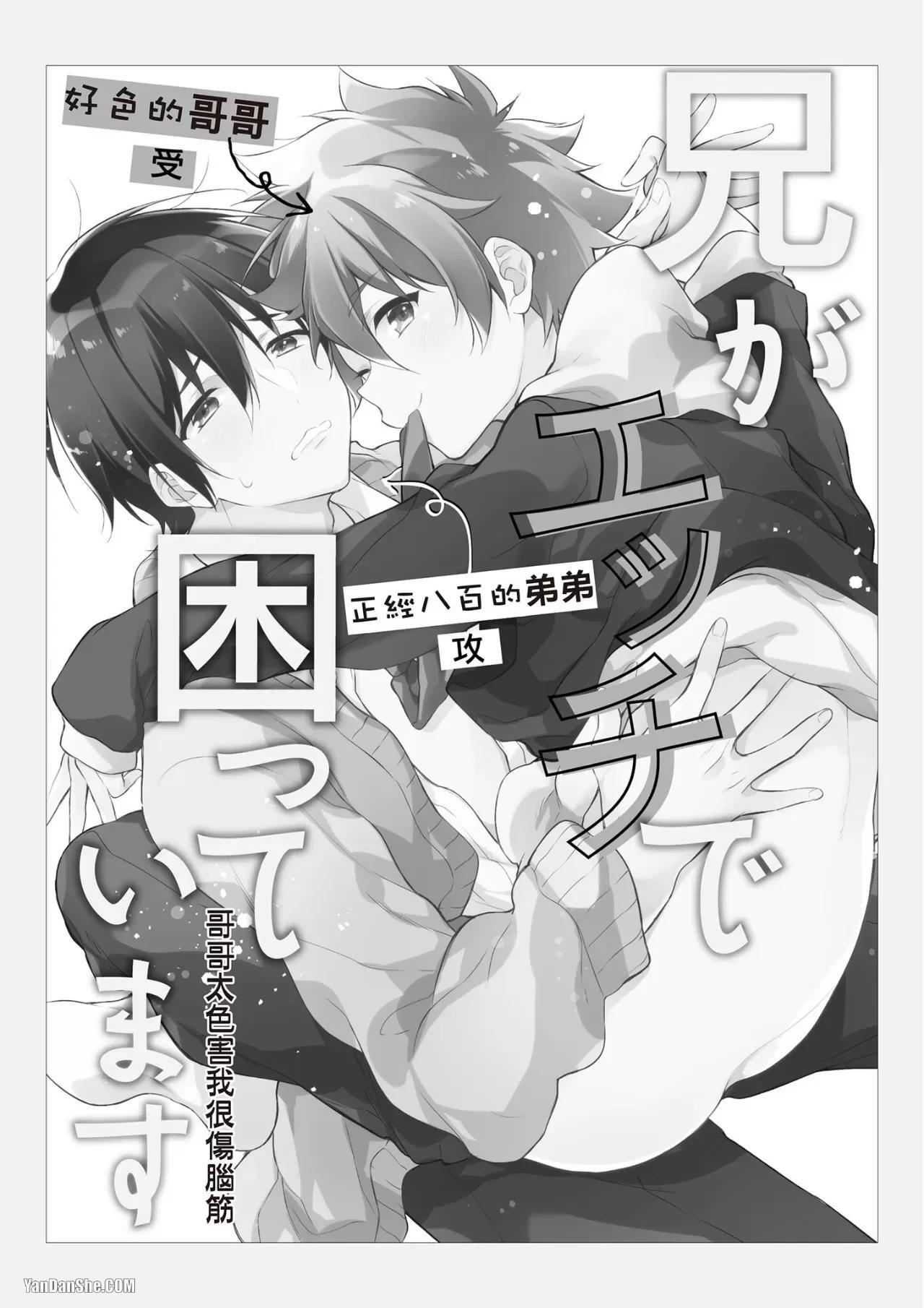 [MINASE Seri] Shiboritate! Cow Cow Gakuen no Danshiryou︱新鲜现挤！哞哞尻尻学园男生宿舍 [Chinese] - Page 79