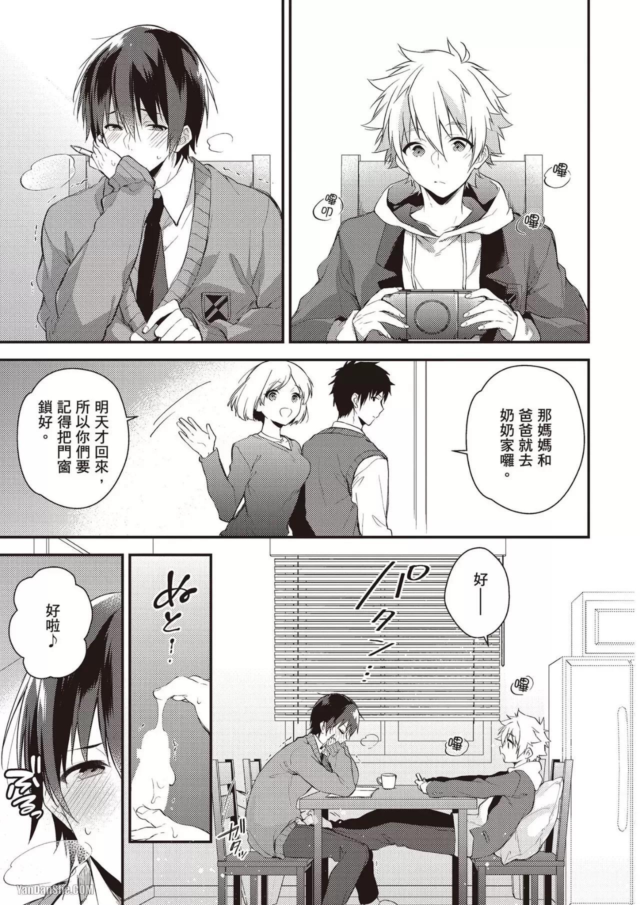 [MINASE Seri] Shiboritate! Cow Cow Gakuen no Danshiryou︱新鲜现挤！哞哞尻尻学园男生宿舍 [Chinese] - Page 80