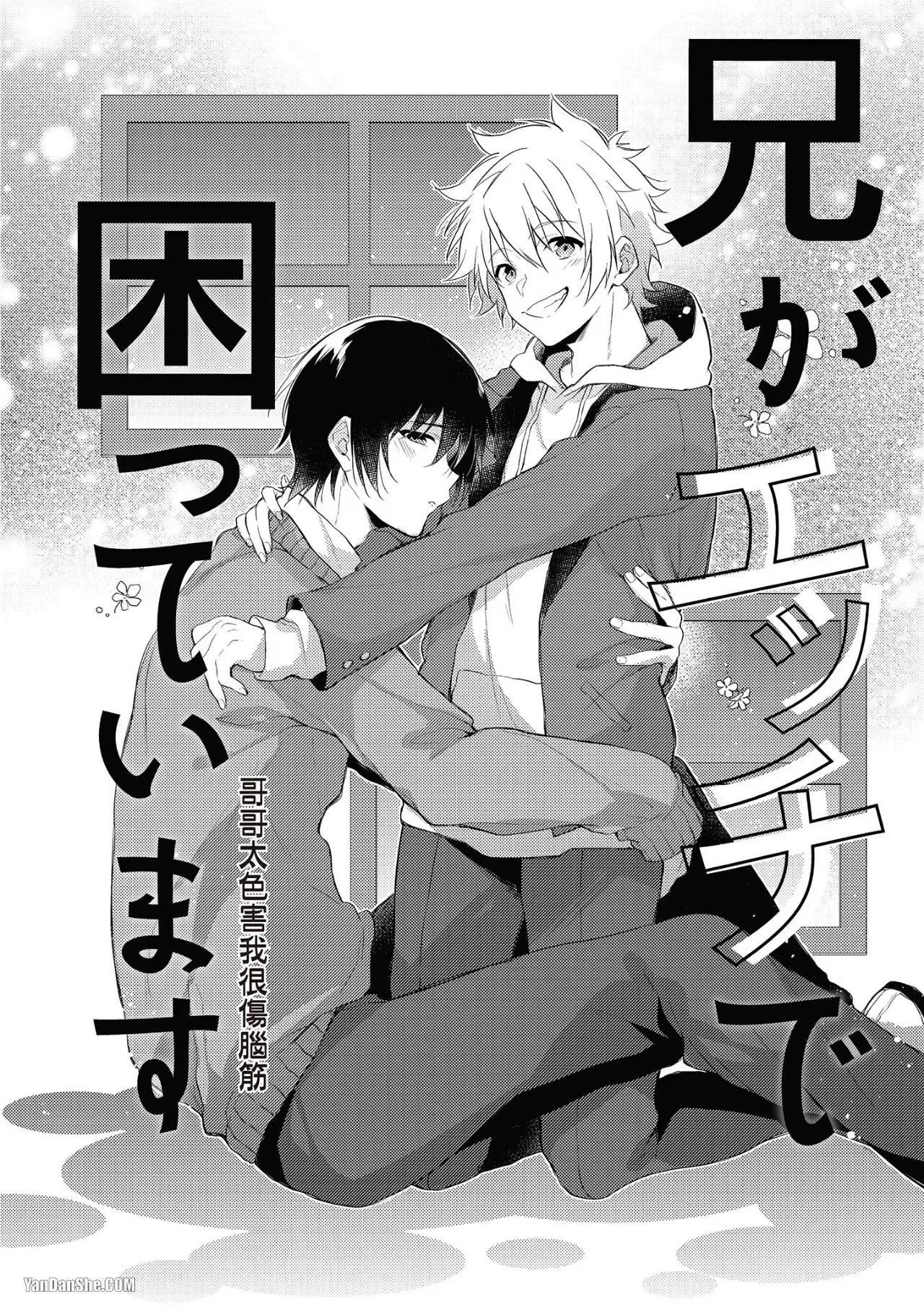 [MINASE Seri] Shiboritate! Cow Cow Gakuen no Danshiryou︱新鲜现挤！哞哞尻尻学园男生宿舍 [Chinese] - Page 81