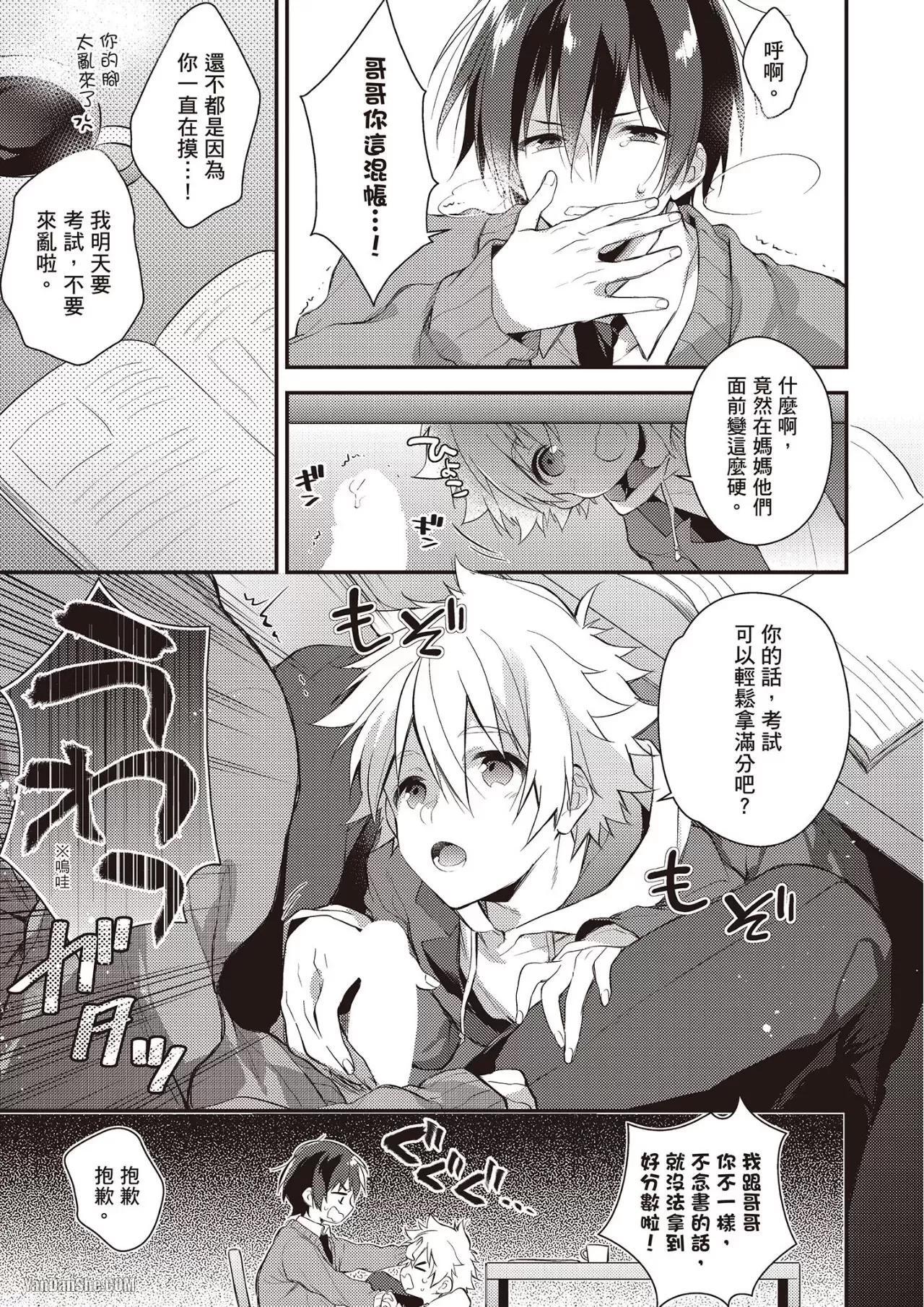 [MINASE Seri] Shiboritate! Cow Cow Gakuen no Danshiryou︱新鲜现挤！哞哞尻尻学园男生宿舍 [Chinese] - Page 82