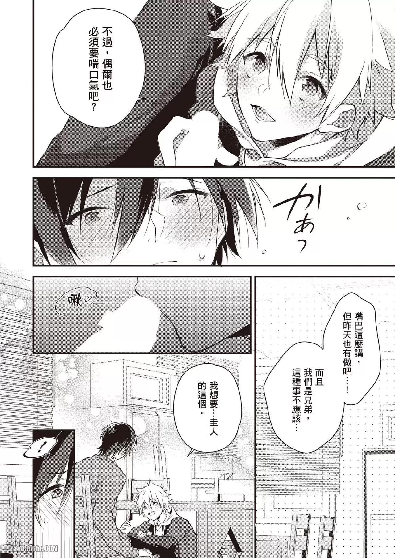 [MINASE Seri] Shiboritate! Cow Cow Gakuen no Danshiryou︱新鲜现挤！哞哞尻尻学园男生宿舍 [Chinese] - Page 83