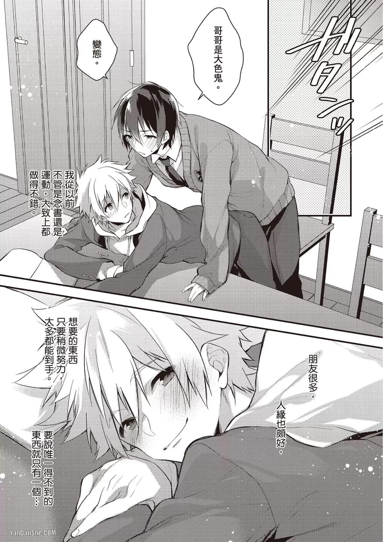 [MINASE Seri] Shiboritate! Cow Cow Gakuen no Danshiryou︱新鲜现挤！哞哞尻尻学园男生宿舍 [Chinese] - Page 84