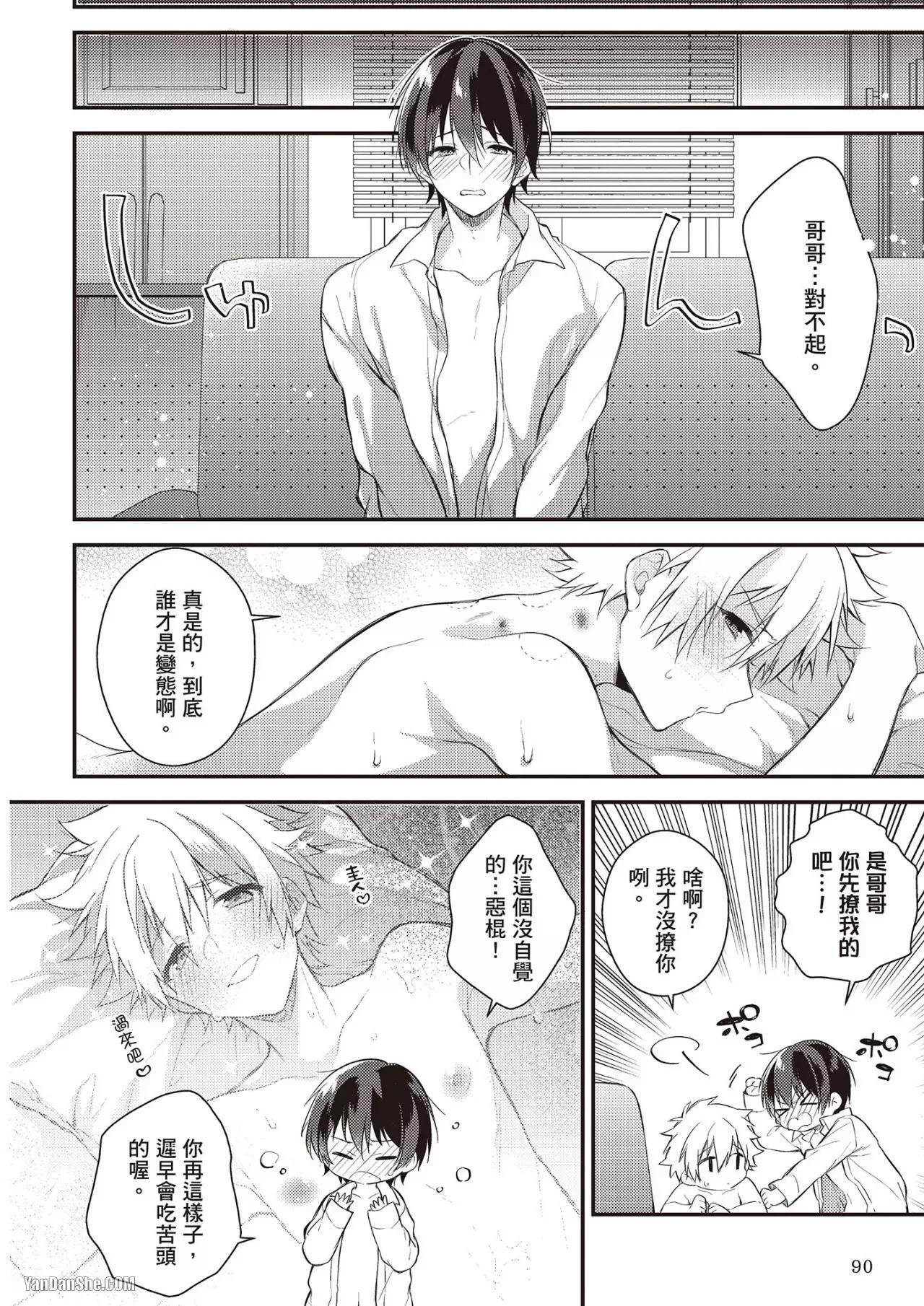 [MINASE Seri] Shiboritate! Cow Cow Gakuen no Danshiryou︱新鲜现挤！哞哞尻尻学园男生宿舍 [Chinese] - Page 85