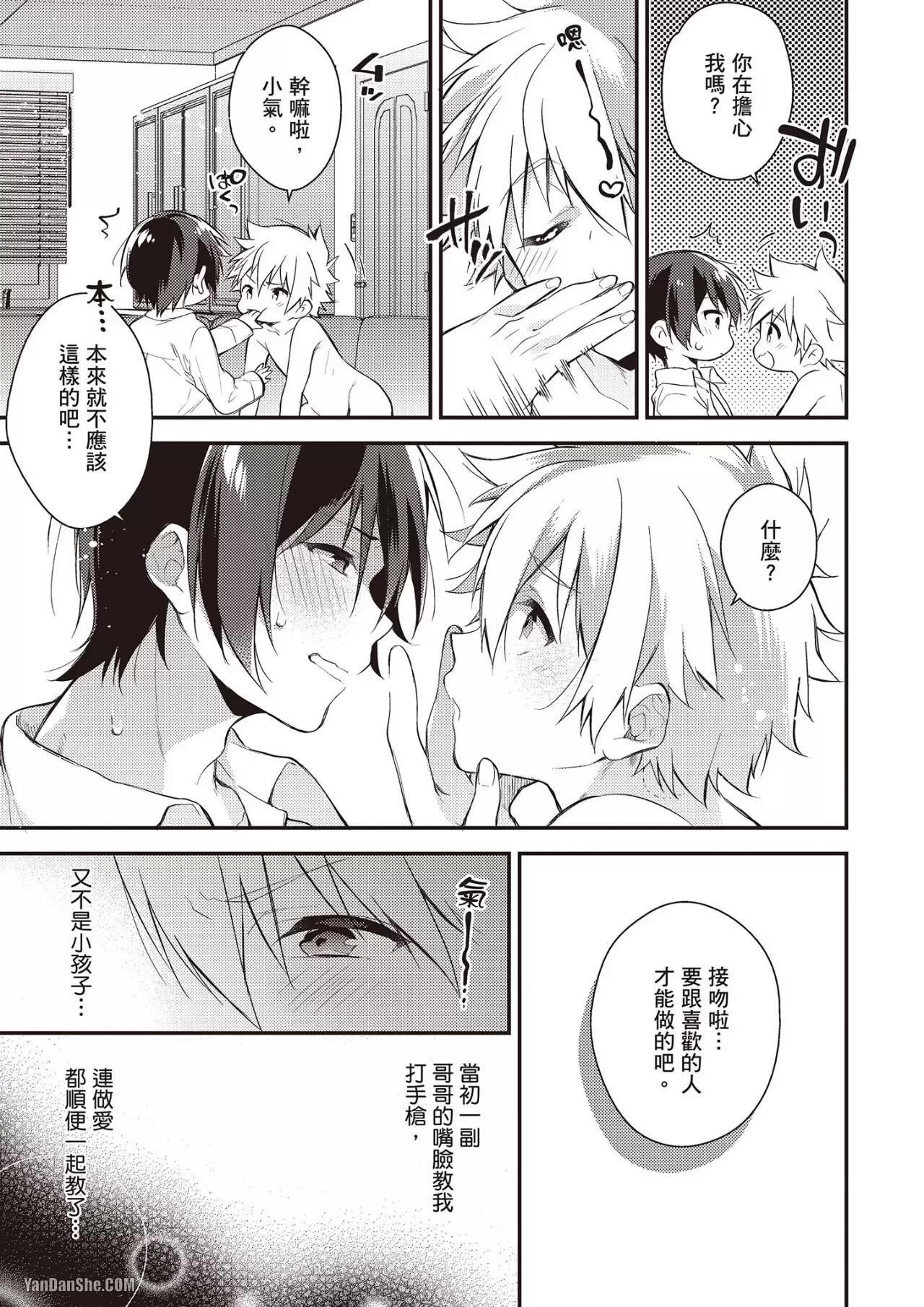[MINASE Seri] Shiboritate! Cow Cow Gakuen no Danshiryou︱新鲜现挤！哞哞尻尻学园男生宿舍 [Chinese] - Page 86