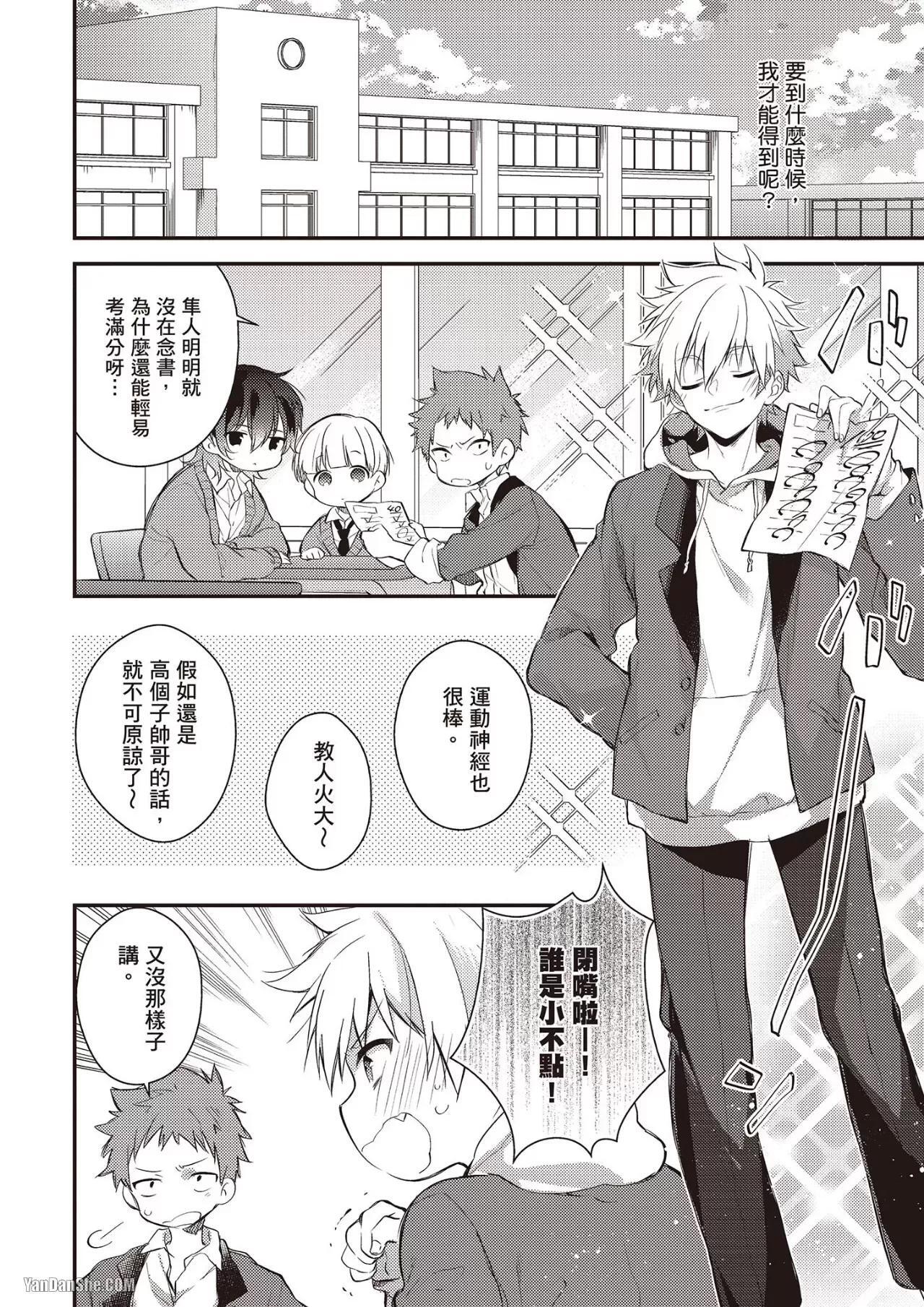 [MINASE Seri] Shiboritate! Cow Cow Gakuen no Danshiryou︱新鲜现挤！哞哞尻尻学园男生宿舍 [Chinese] - Page 87