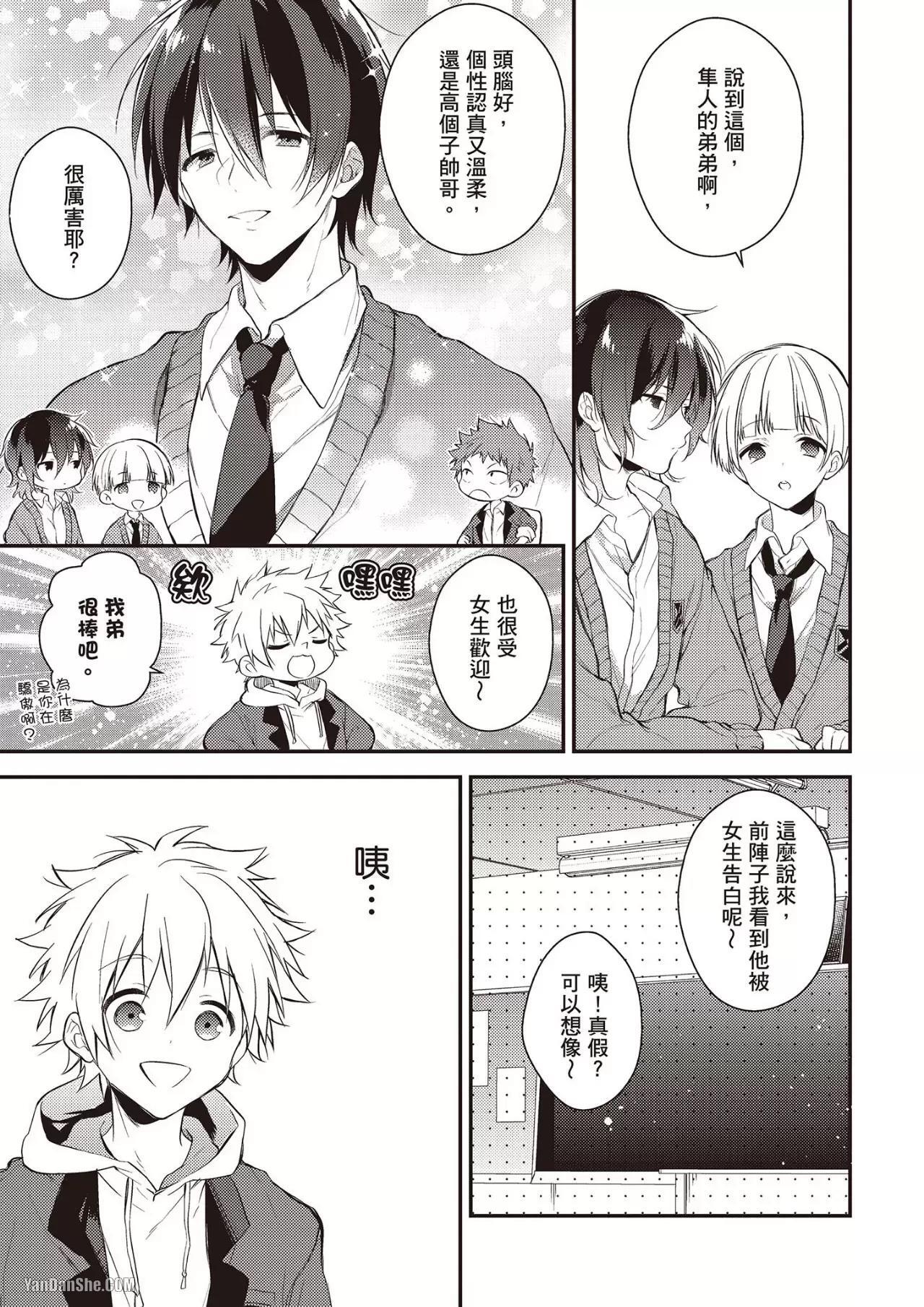 [MINASE Seri] Shiboritate! Cow Cow Gakuen no Danshiryou︱新鲜现挤！哞哞尻尻学园男生宿舍 [Chinese] - Page 88