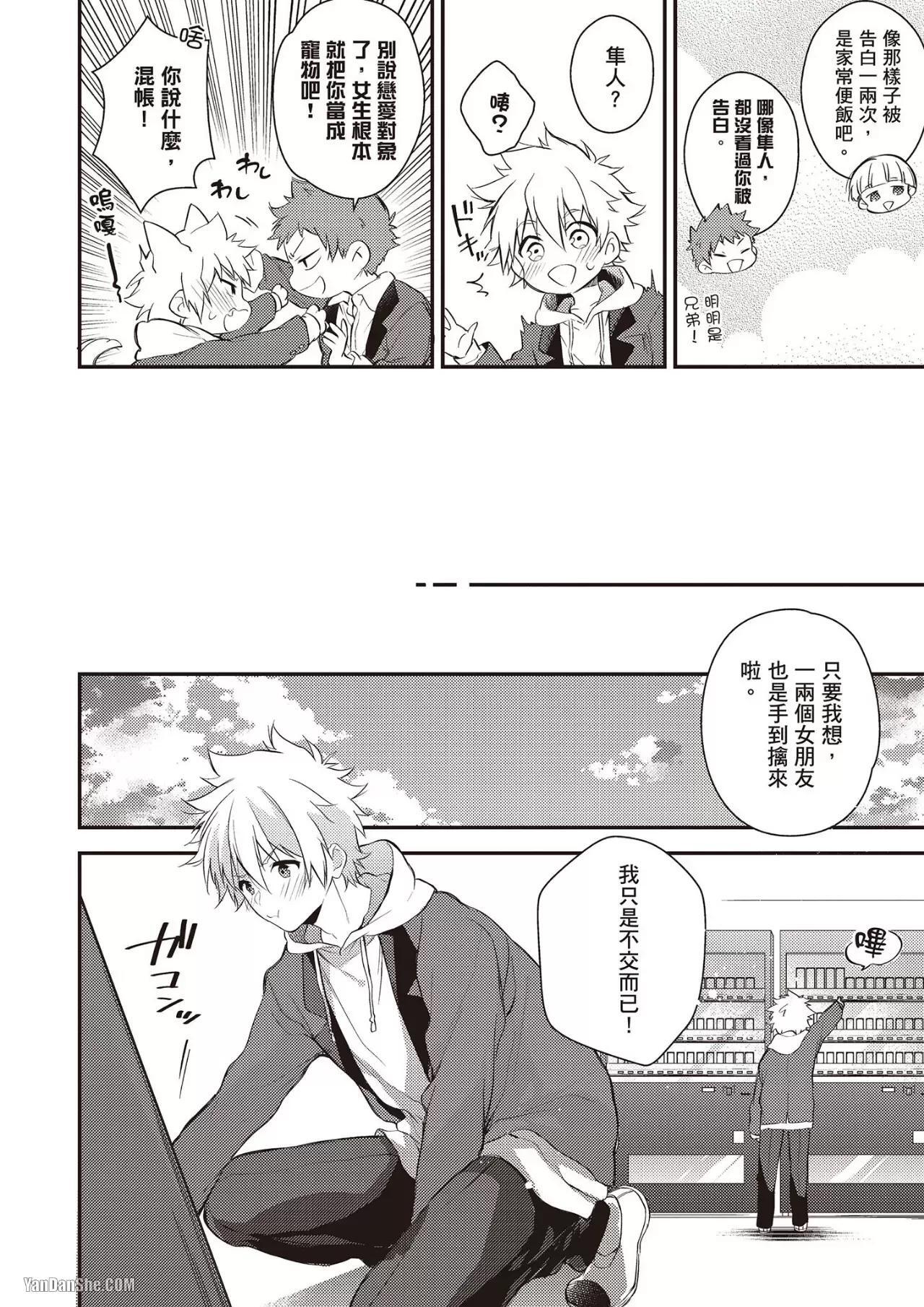 [MINASE Seri] Shiboritate! Cow Cow Gakuen no Danshiryou︱新鲜现挤！哞哞尻尻学园男生宿舍 [Chinese] - Page 89