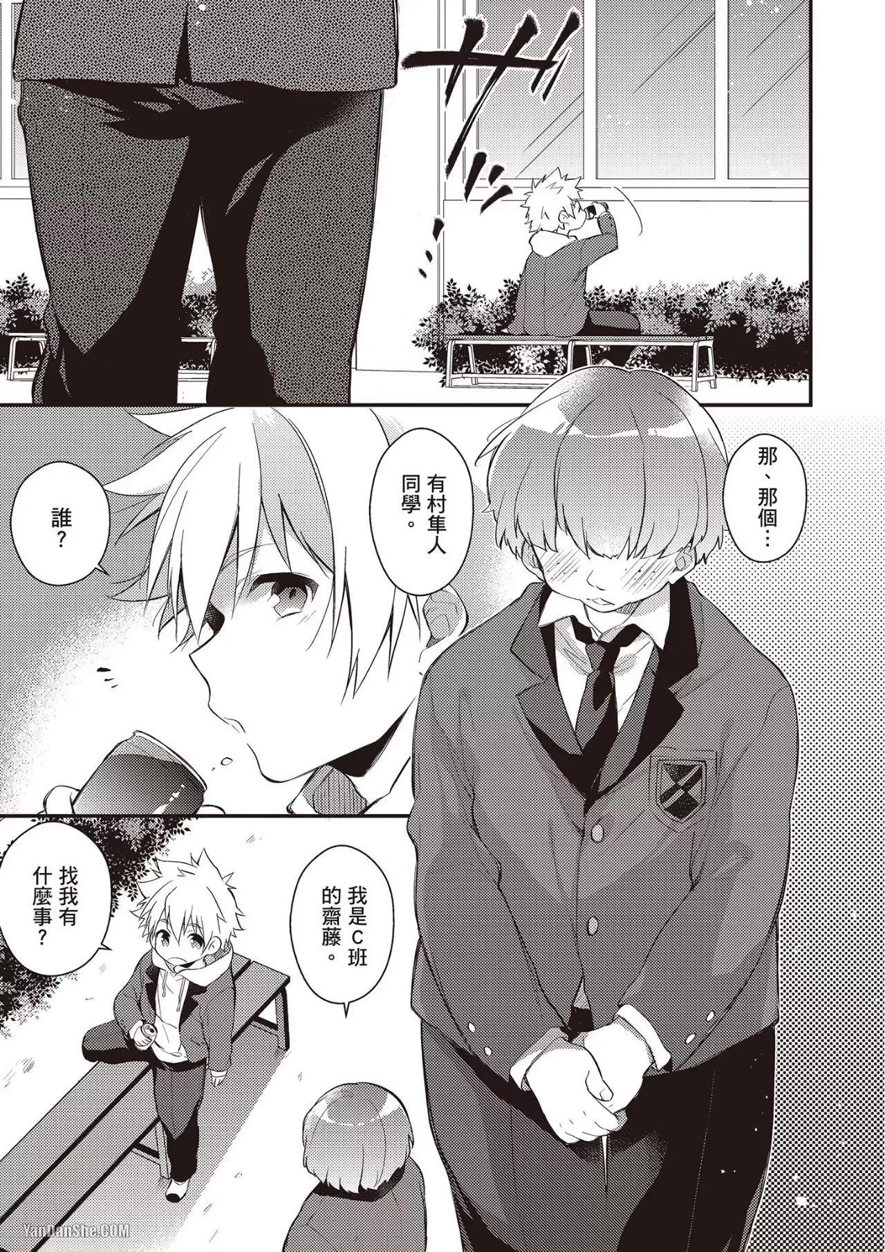[MINASE Seri] Shiboritate! Cow Cow Gakuen no Danshiryou︱新鲜现挤！哞哞尻尻学园男生宿舍 [Chinese] - Page 90